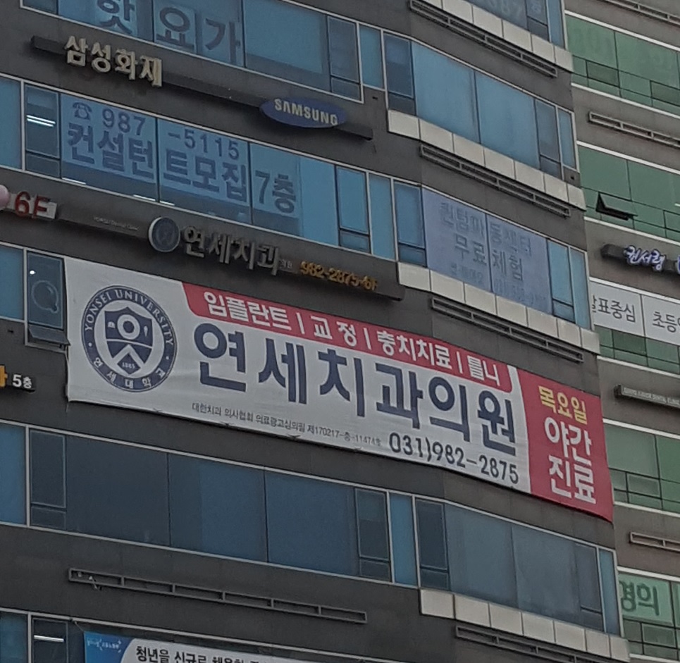 연세치과의원 대표 이미지