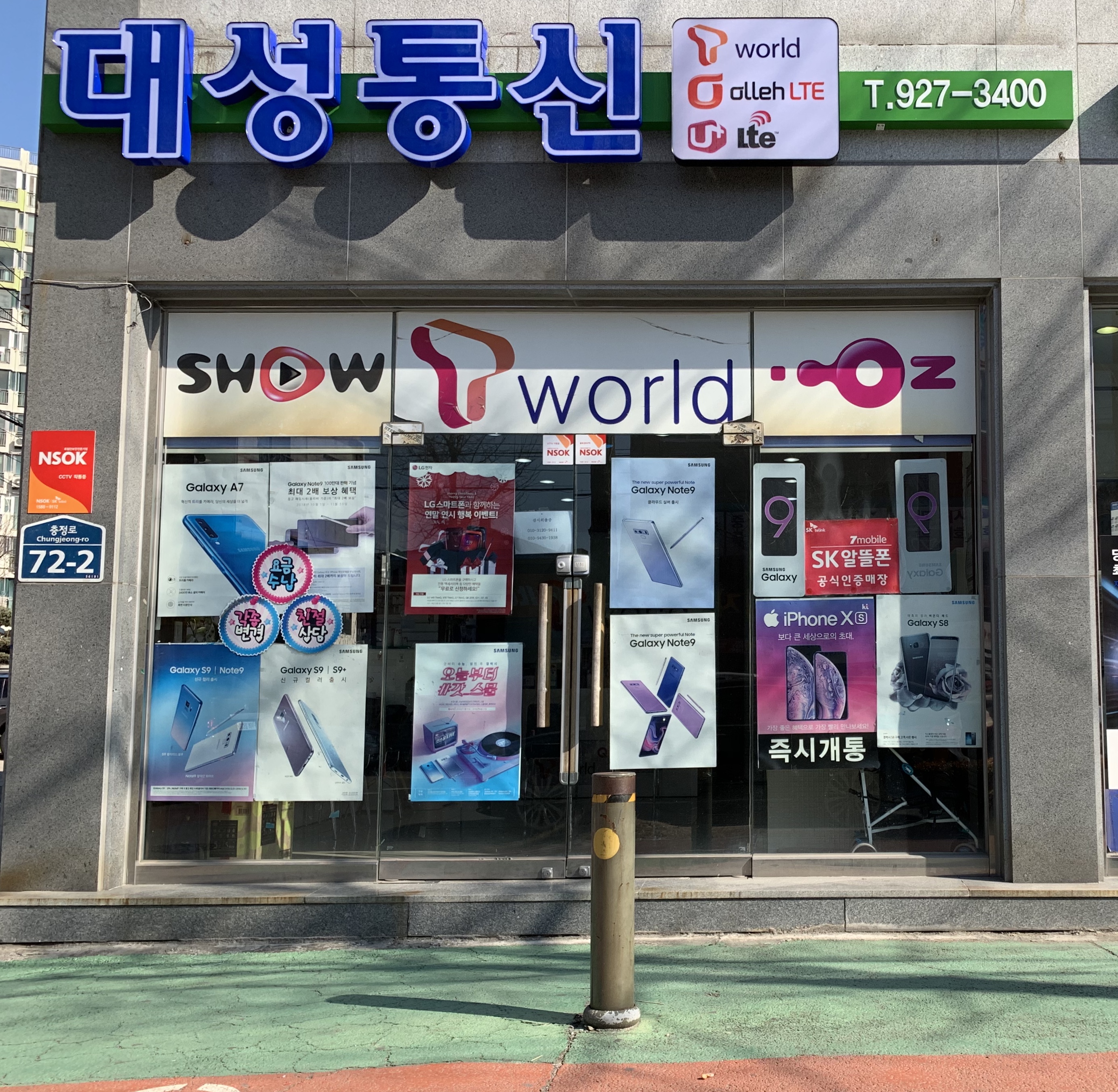 대성통신