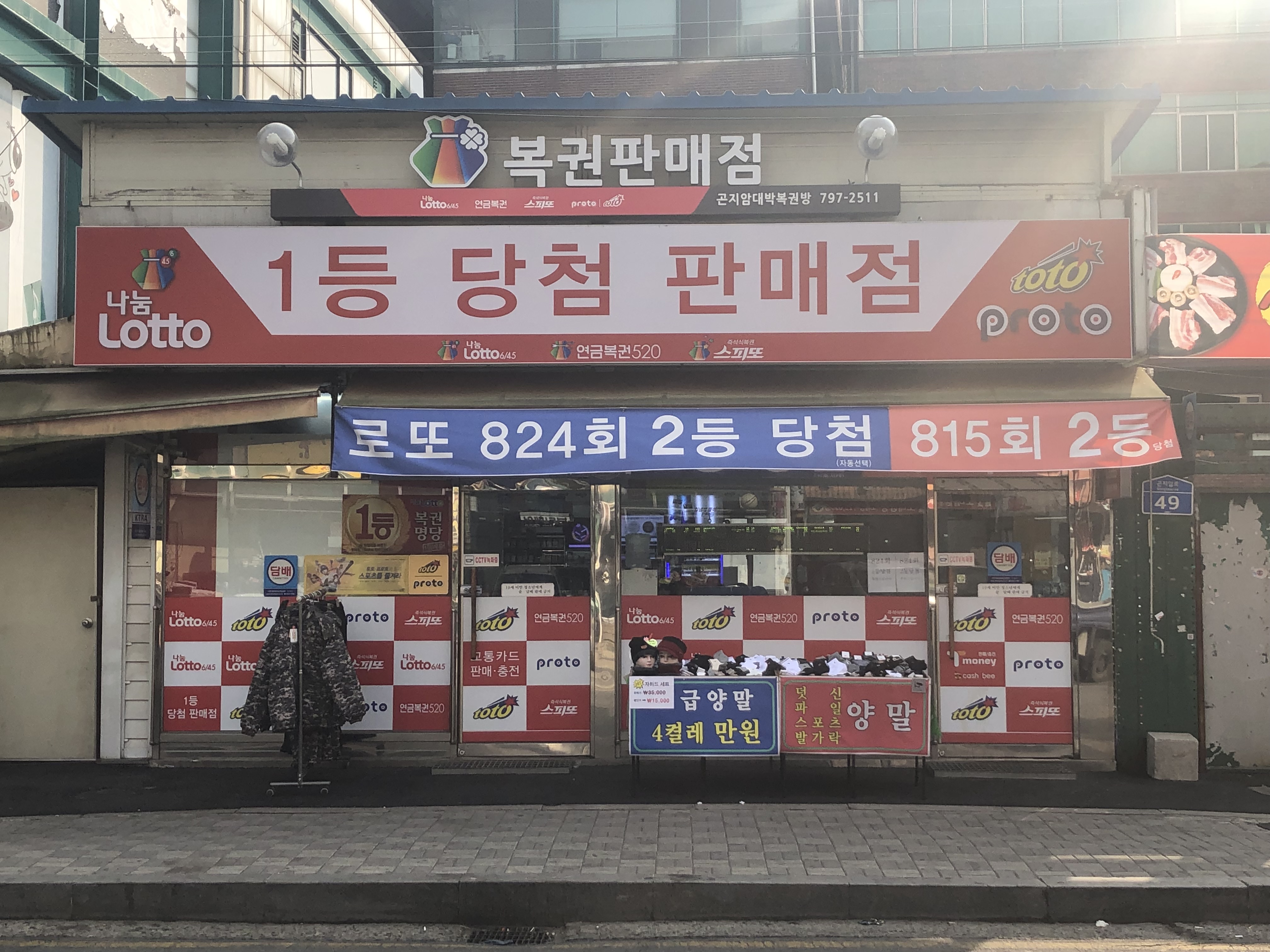 곤지암대박복권방