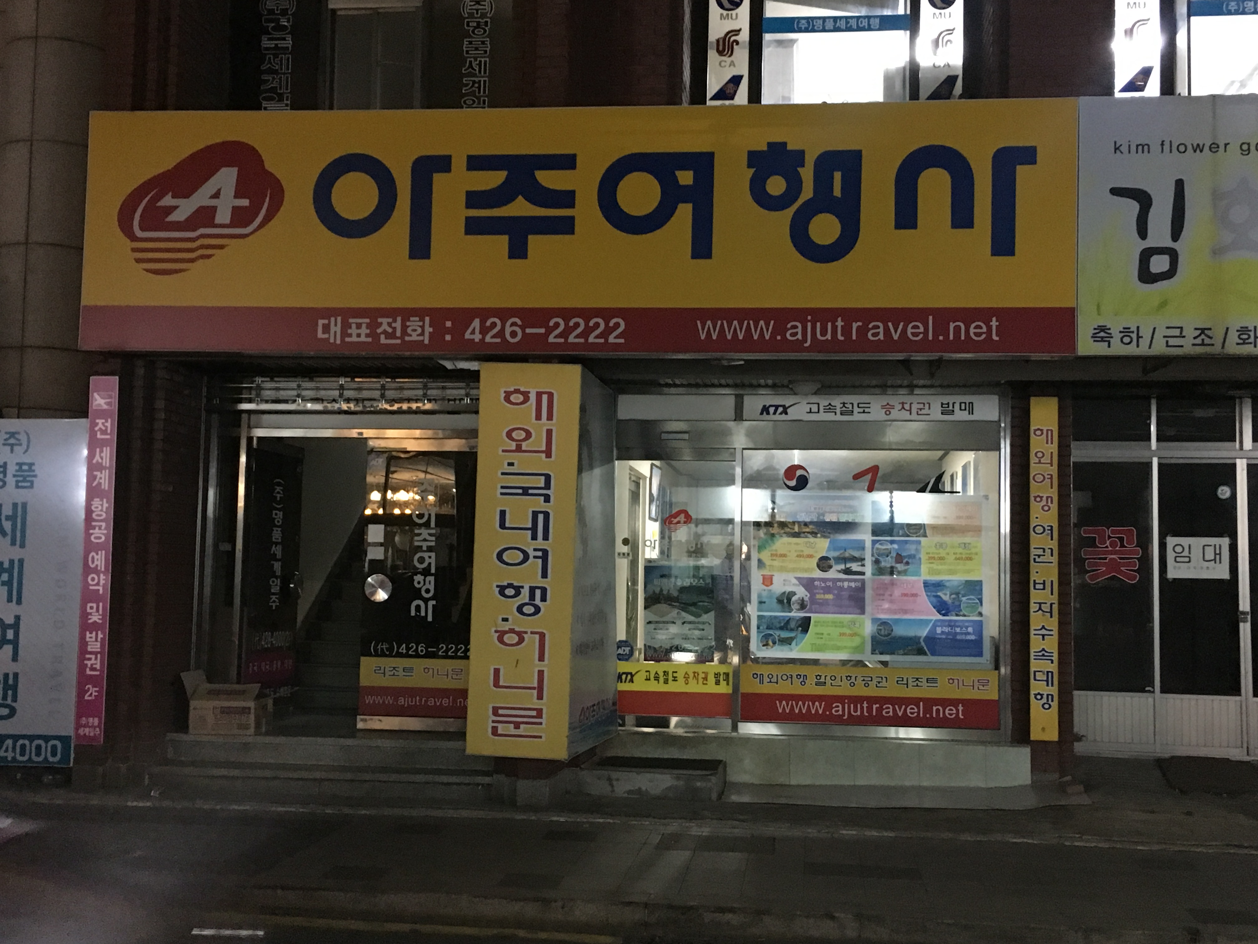 아주여행사