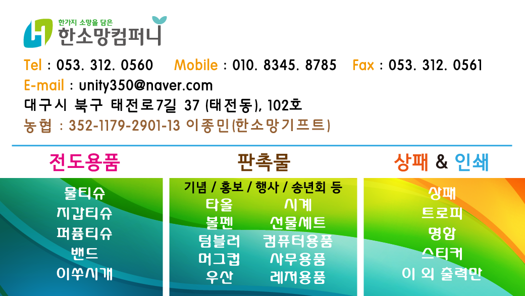 한소망컴퍼니