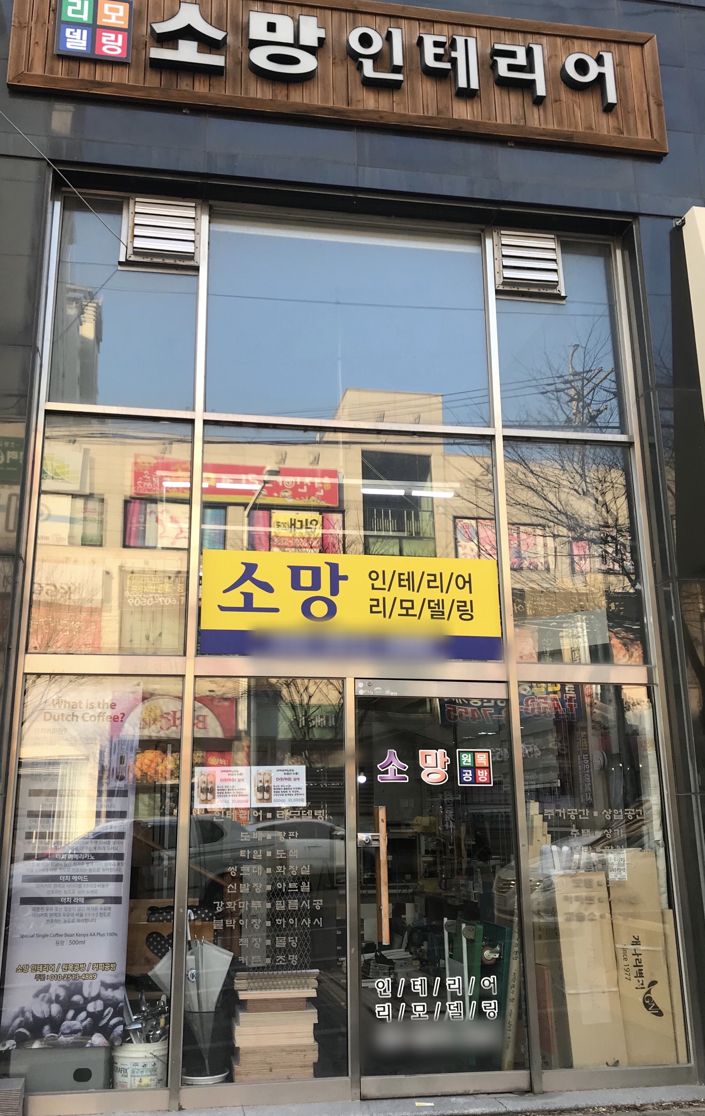 소망인테리어
