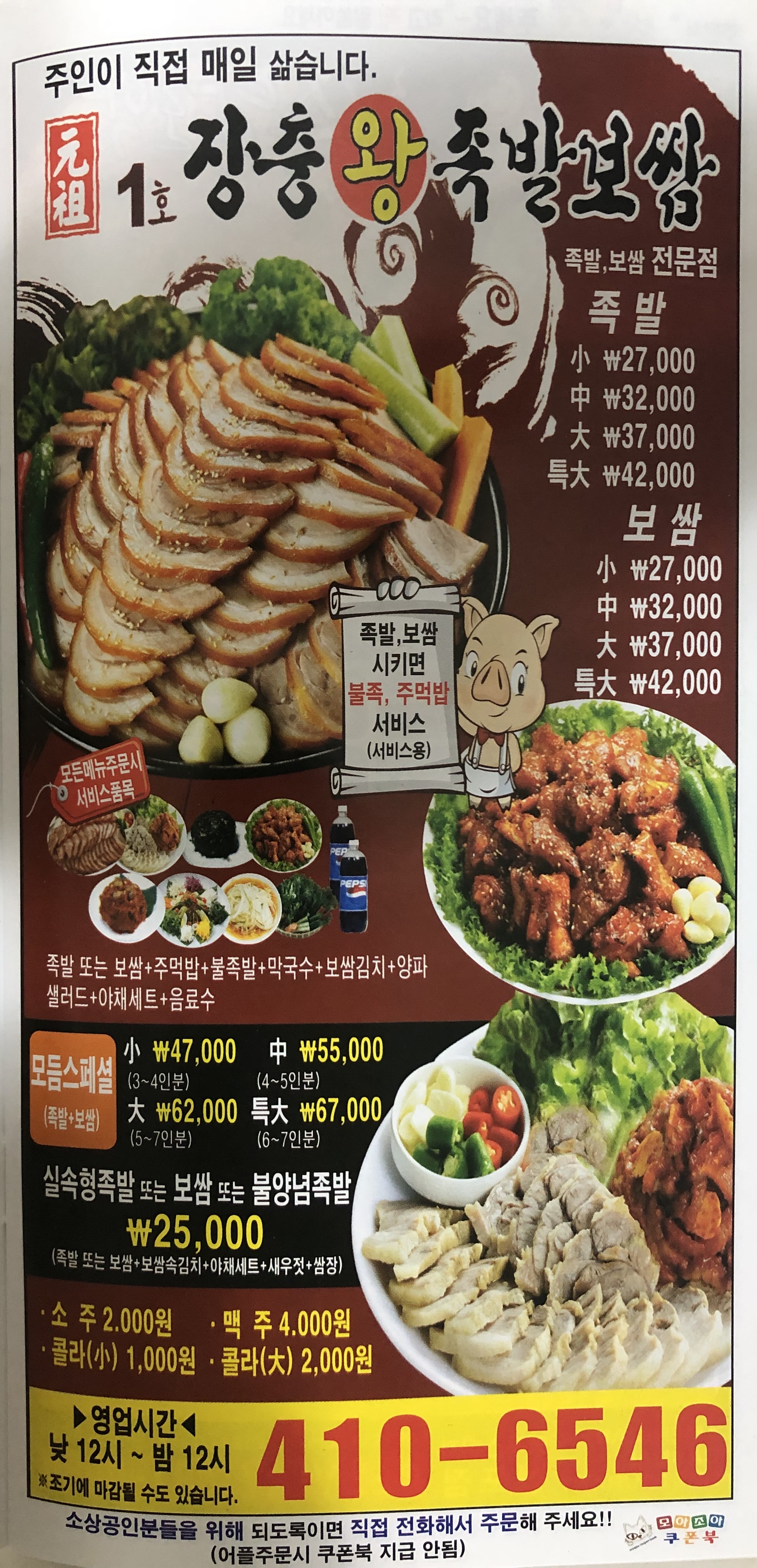 장충왕족발보쌈