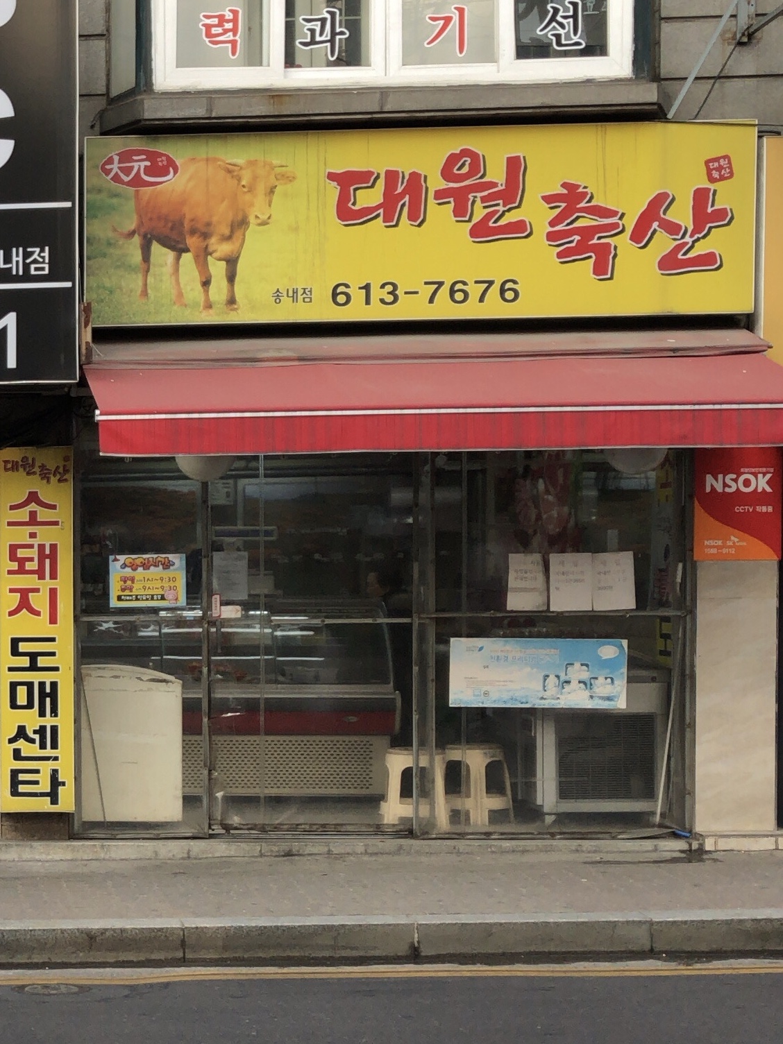 대원축산