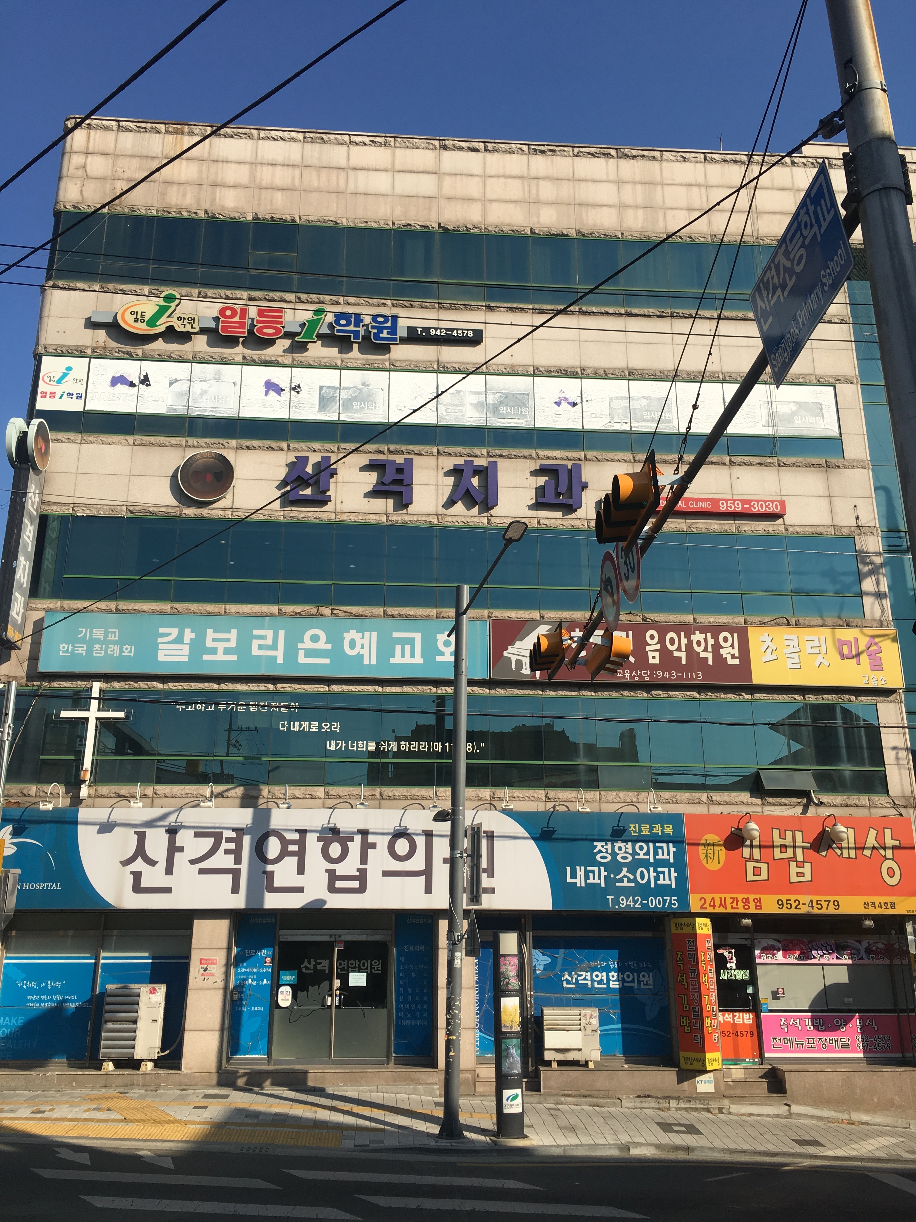 산격연합의원