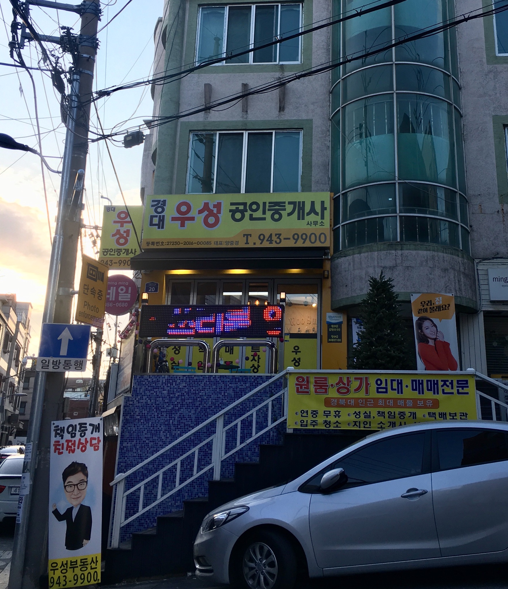 경대우성공인중개사사무소