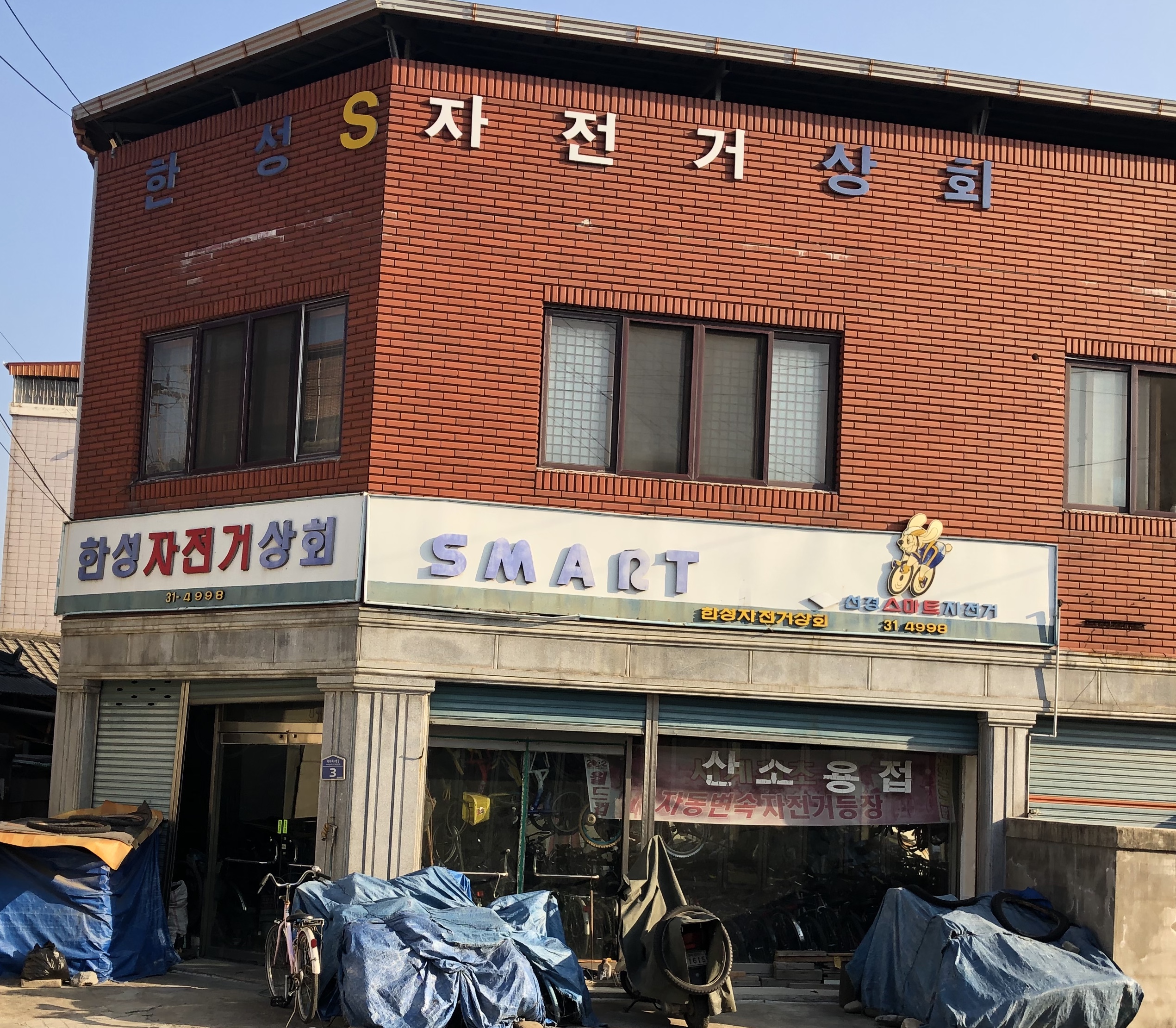한성자전거상회