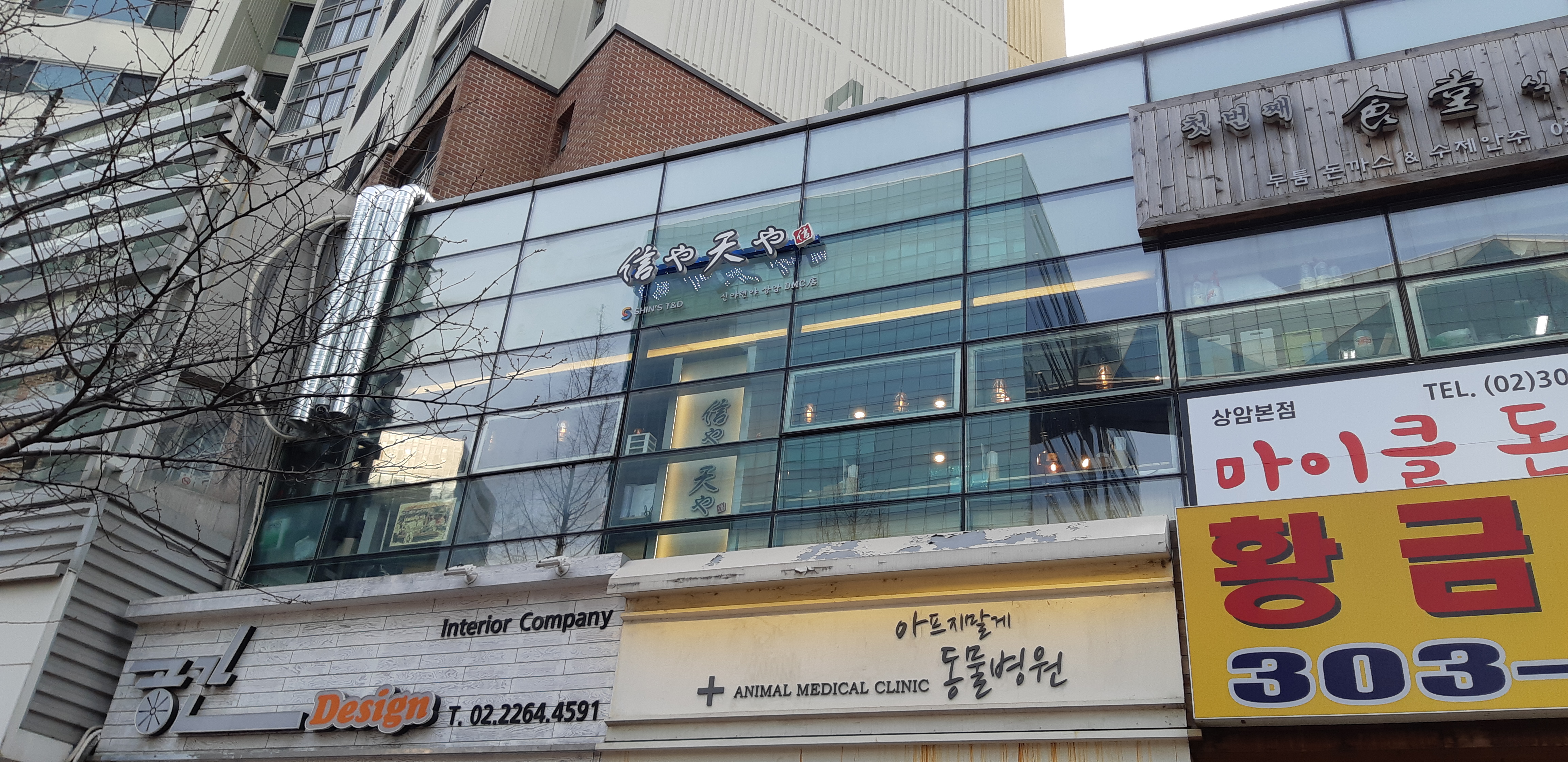 신야텐야 상암DMC점