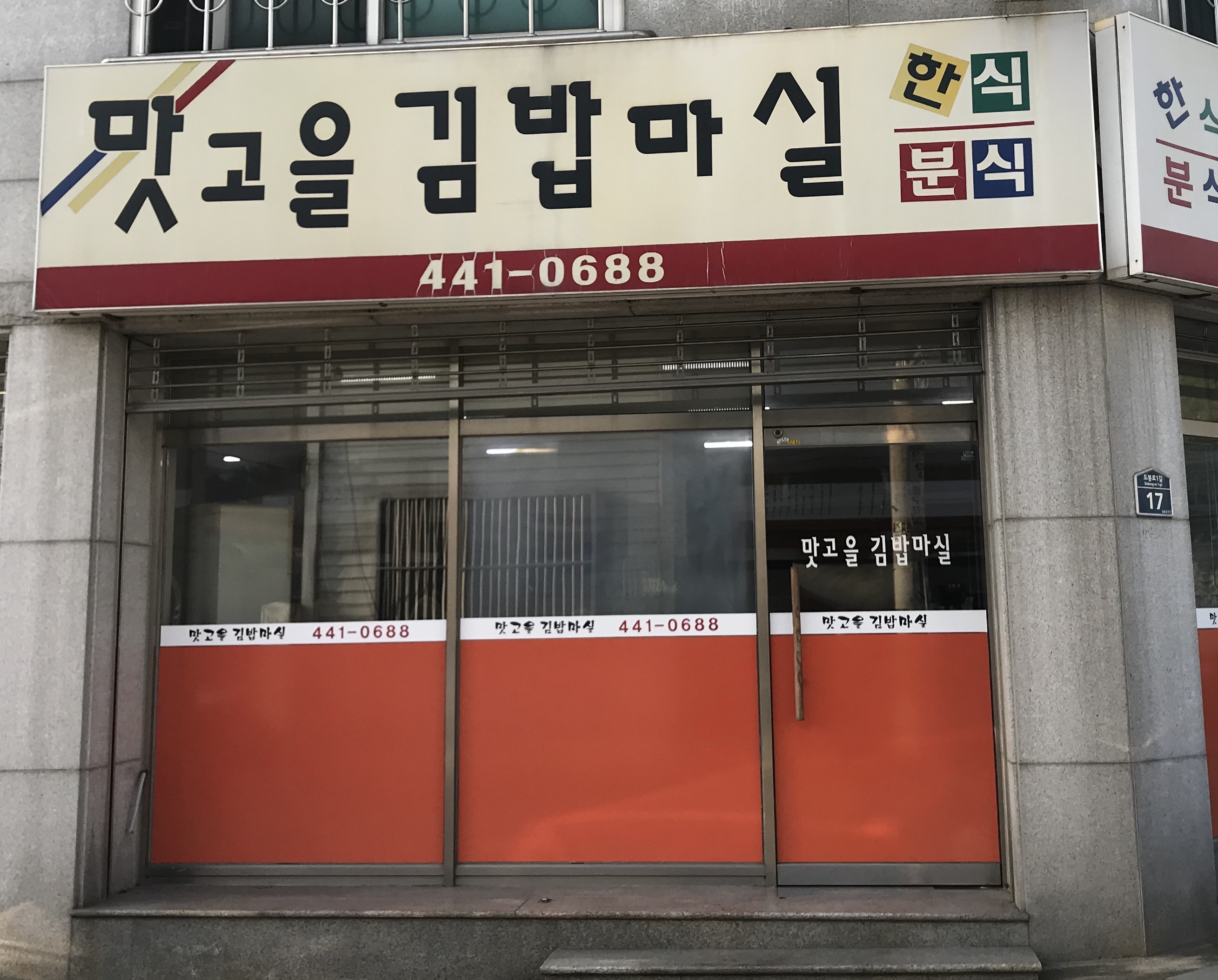 맛고을김밥마실