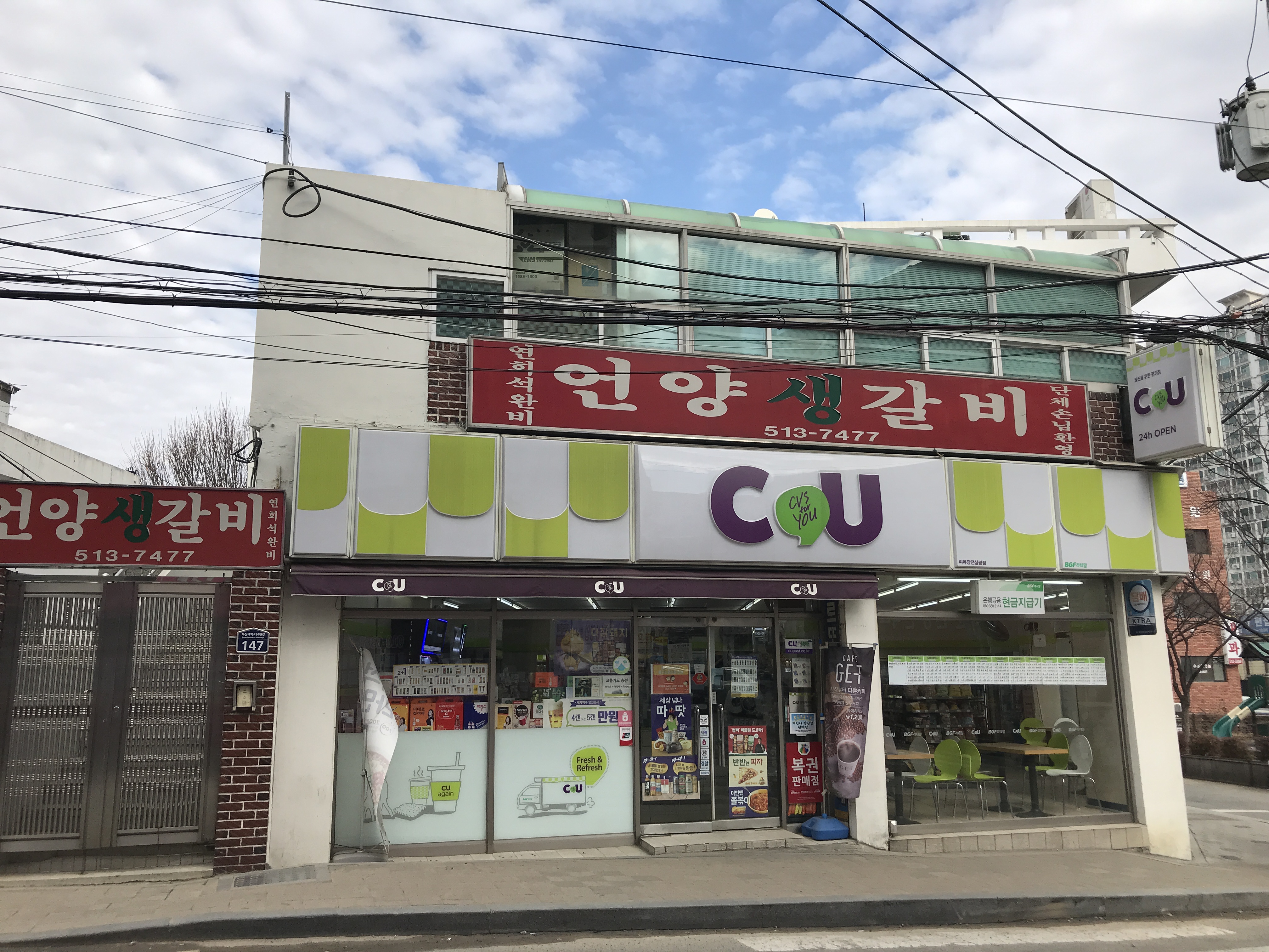 CU 장전삼광점