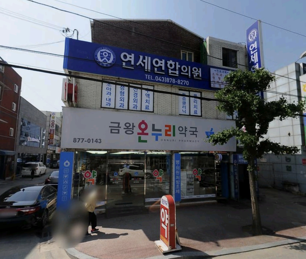 연세연합의원