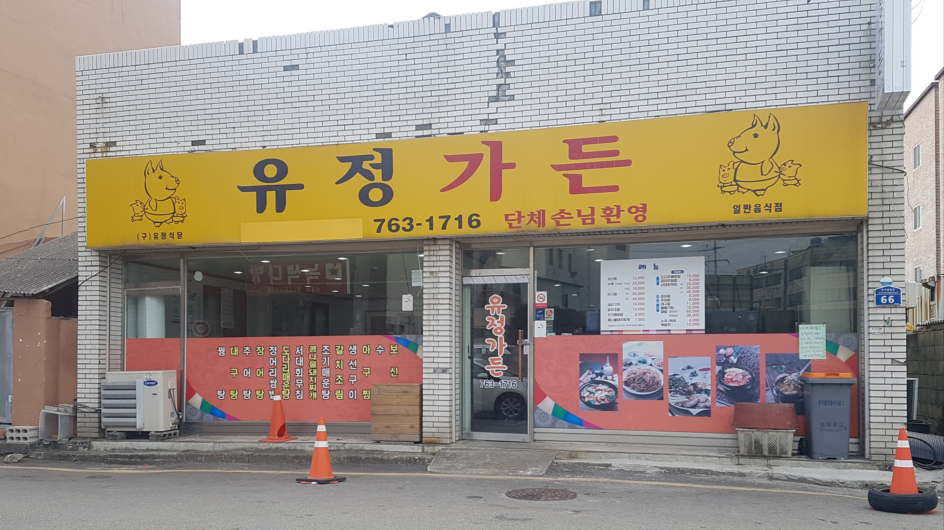 유정가든