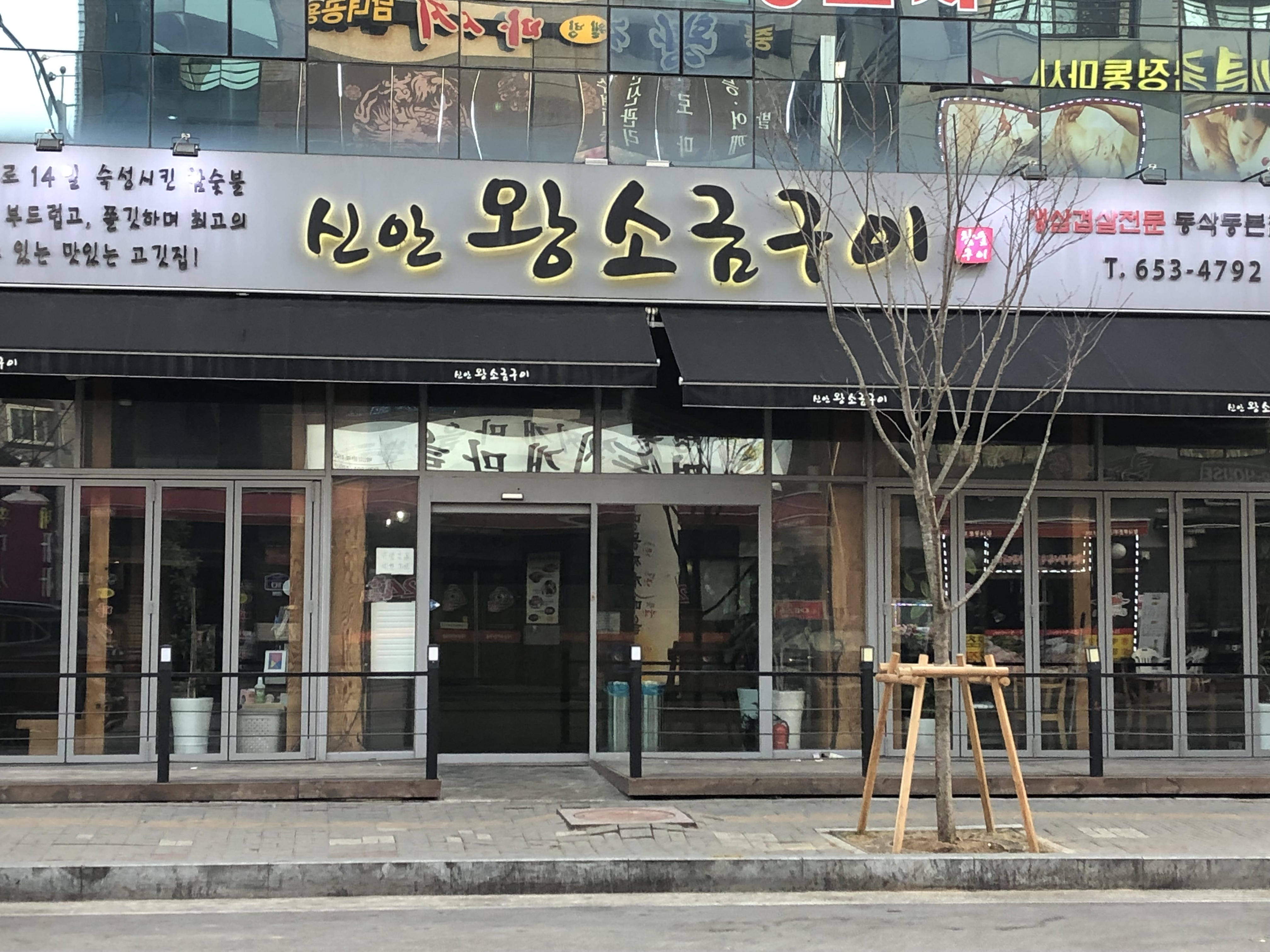 신안왕소금구이 동삭동본점