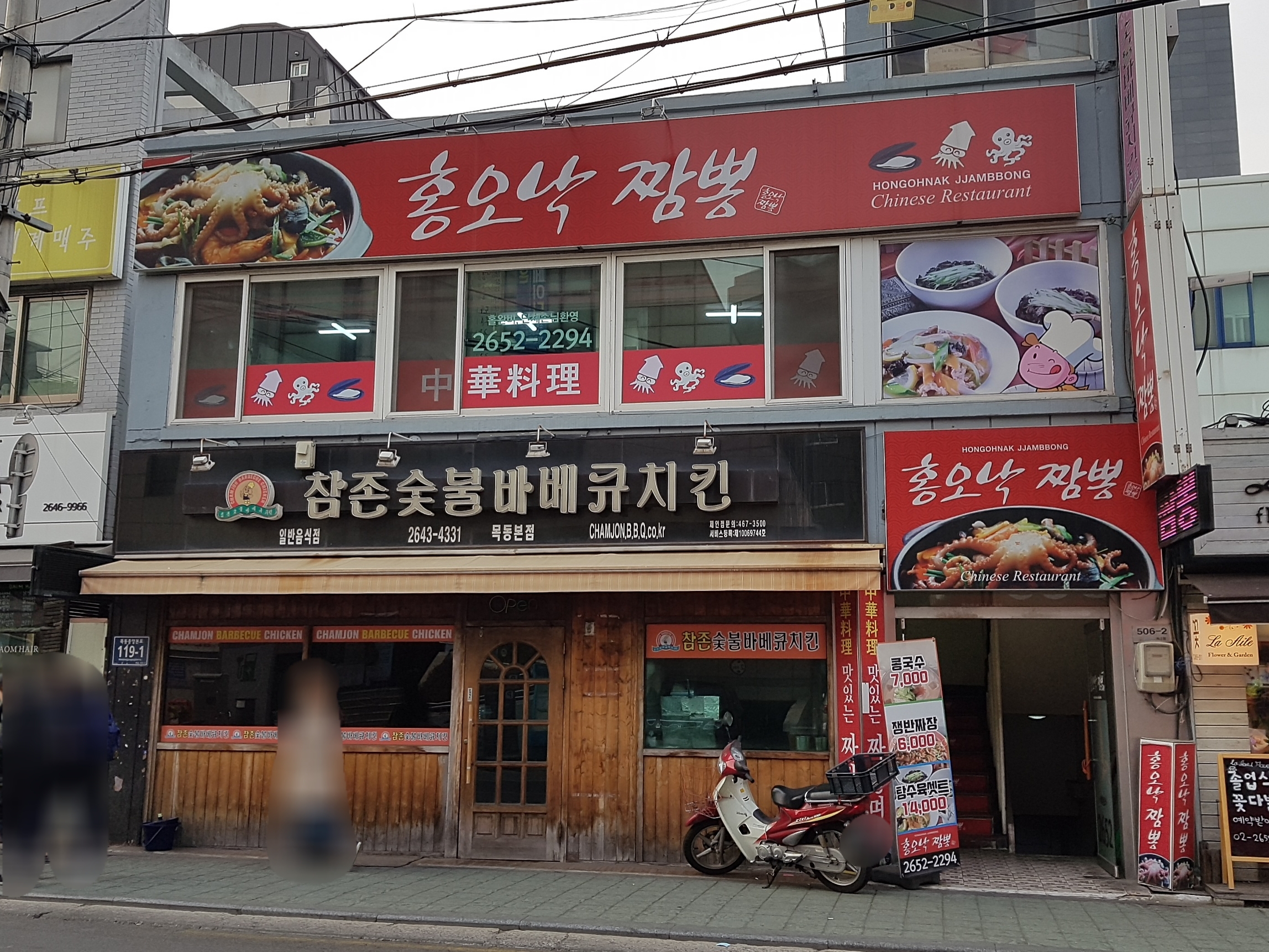참존숯불바베큐 목동본점