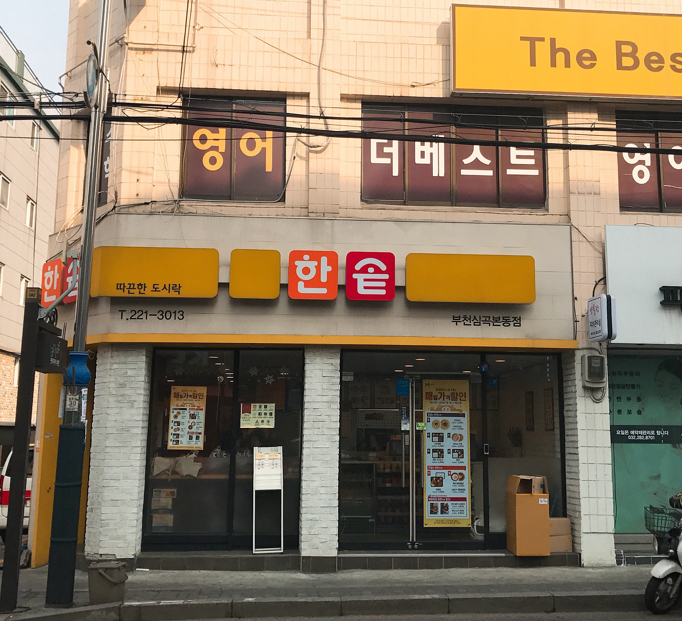 한솥도시락 심곡본동점