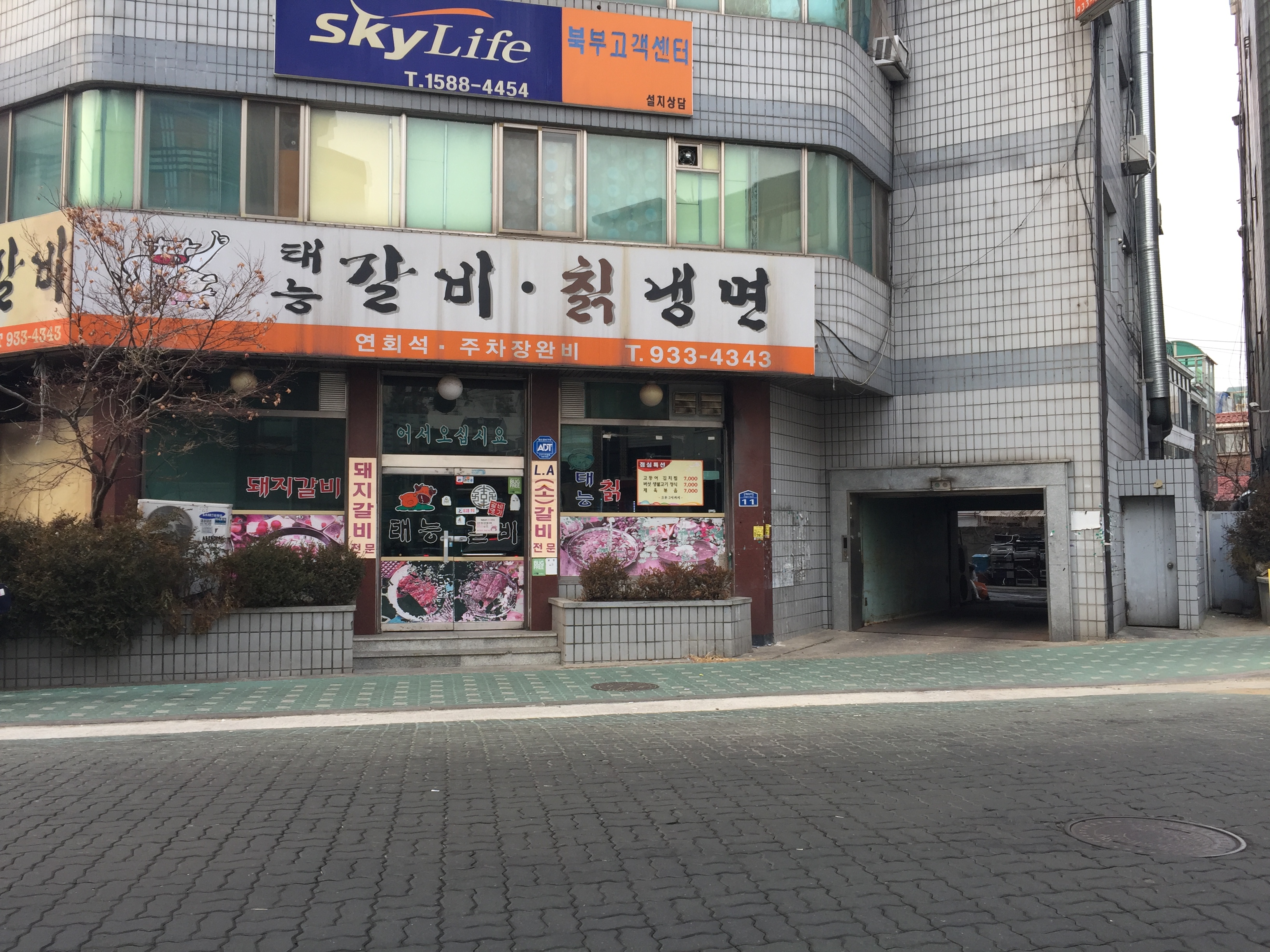 태능갈비칡냉면