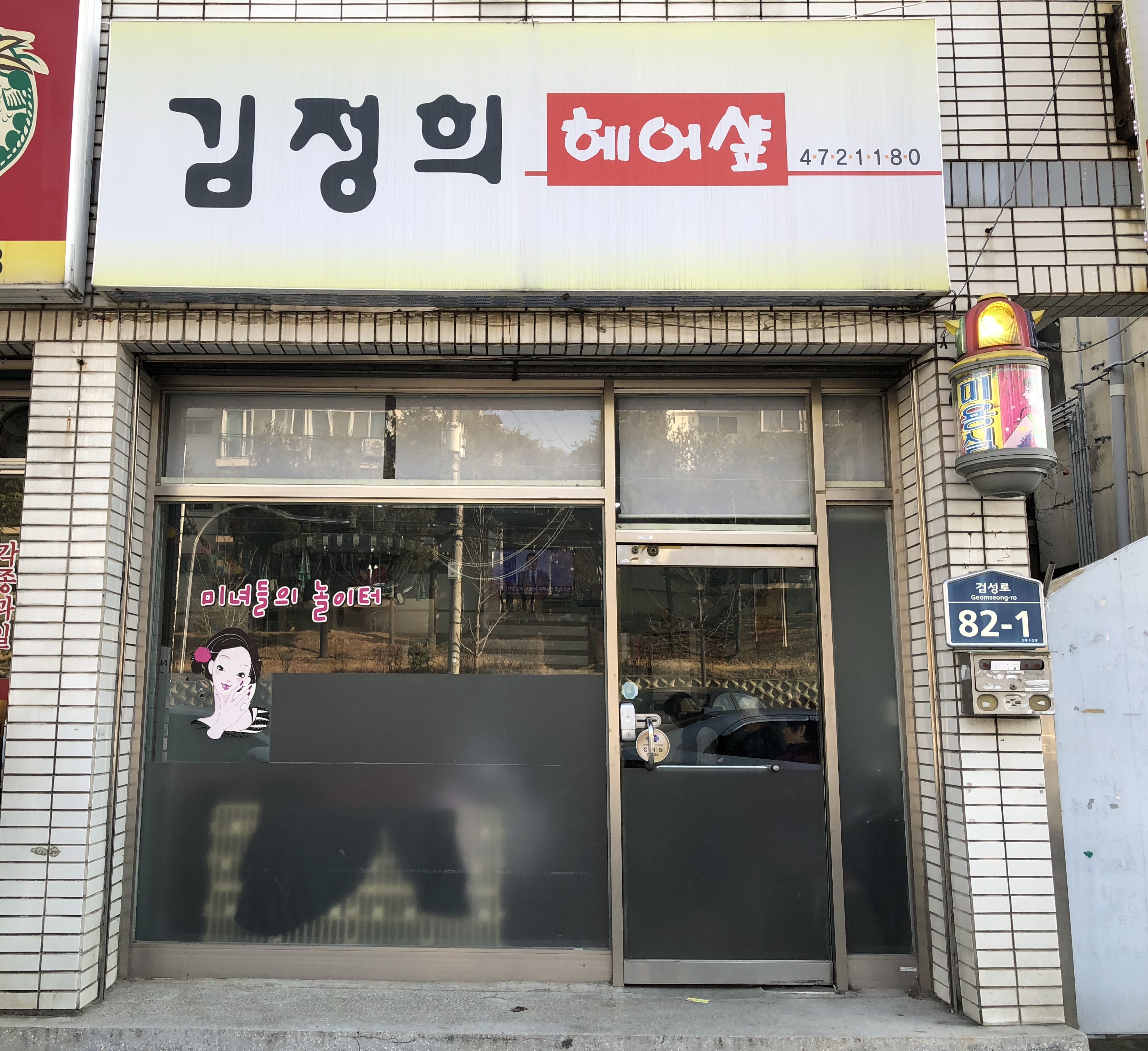 김정희헤어라인