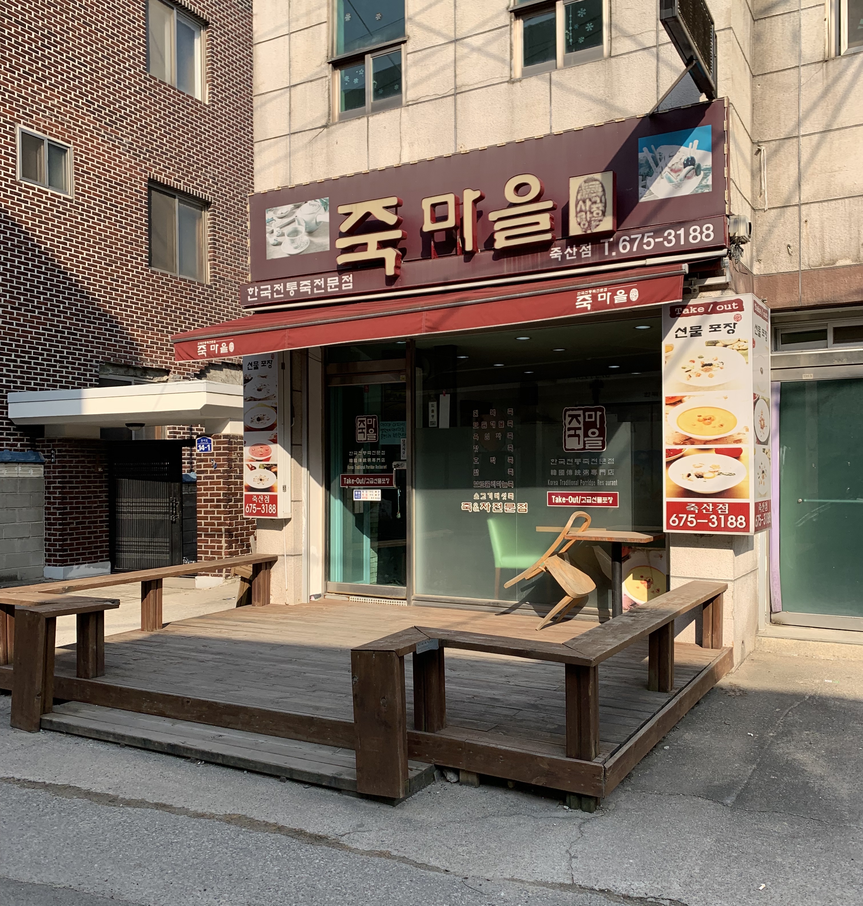 죽마을죽산점
