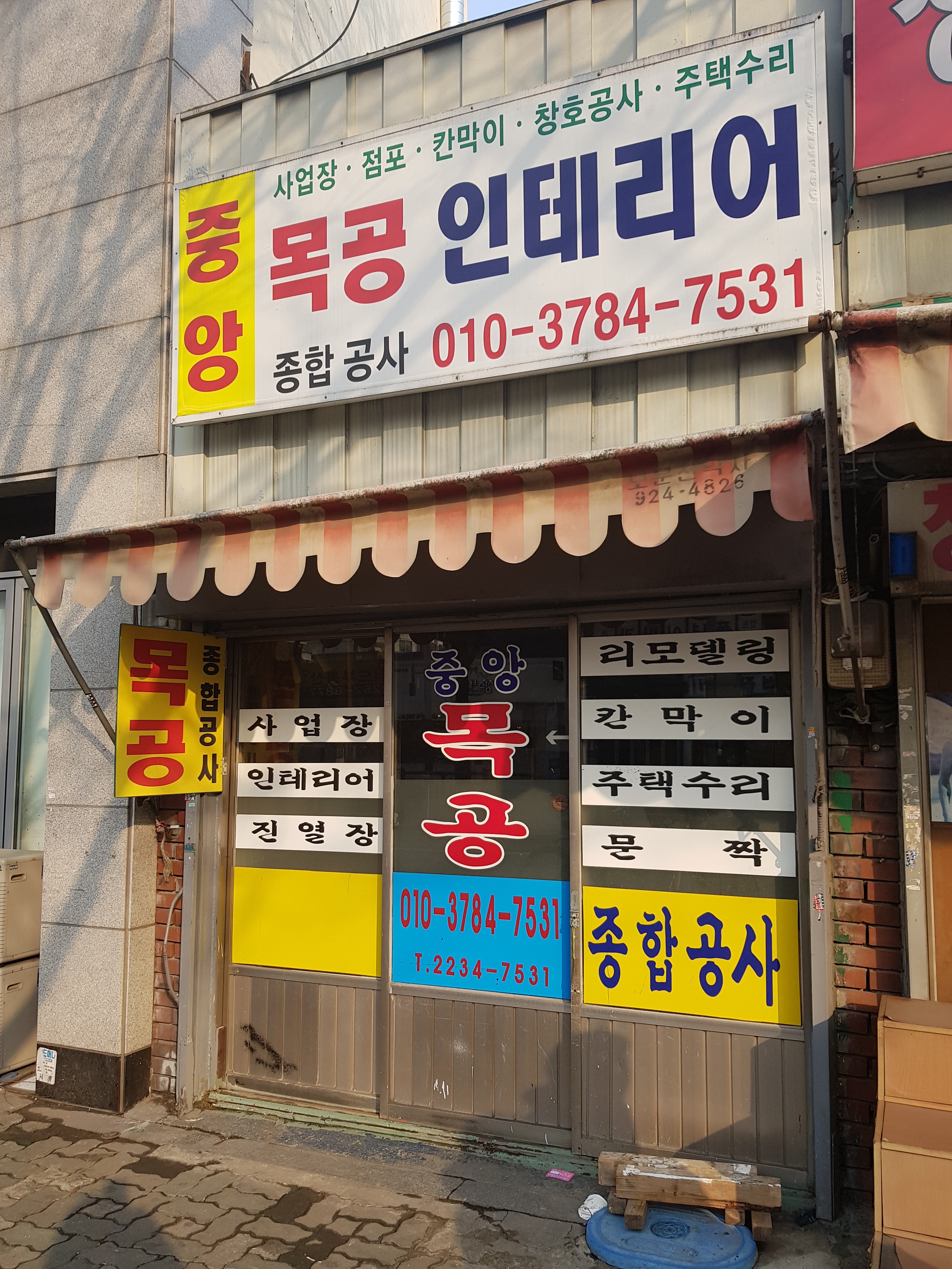 중앙목공인테리어