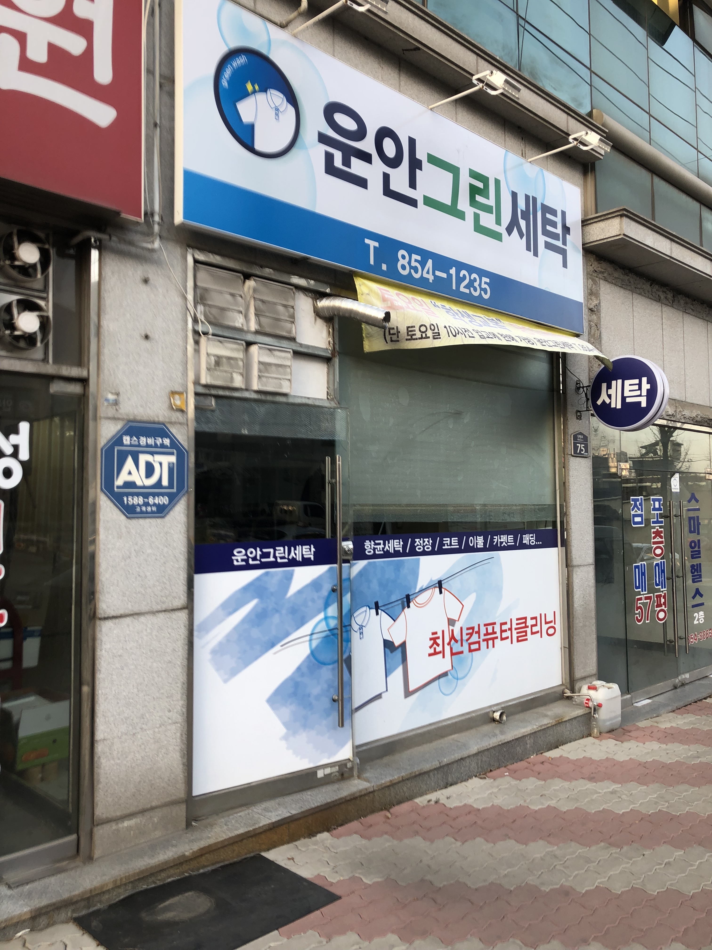 운안그린세탁
