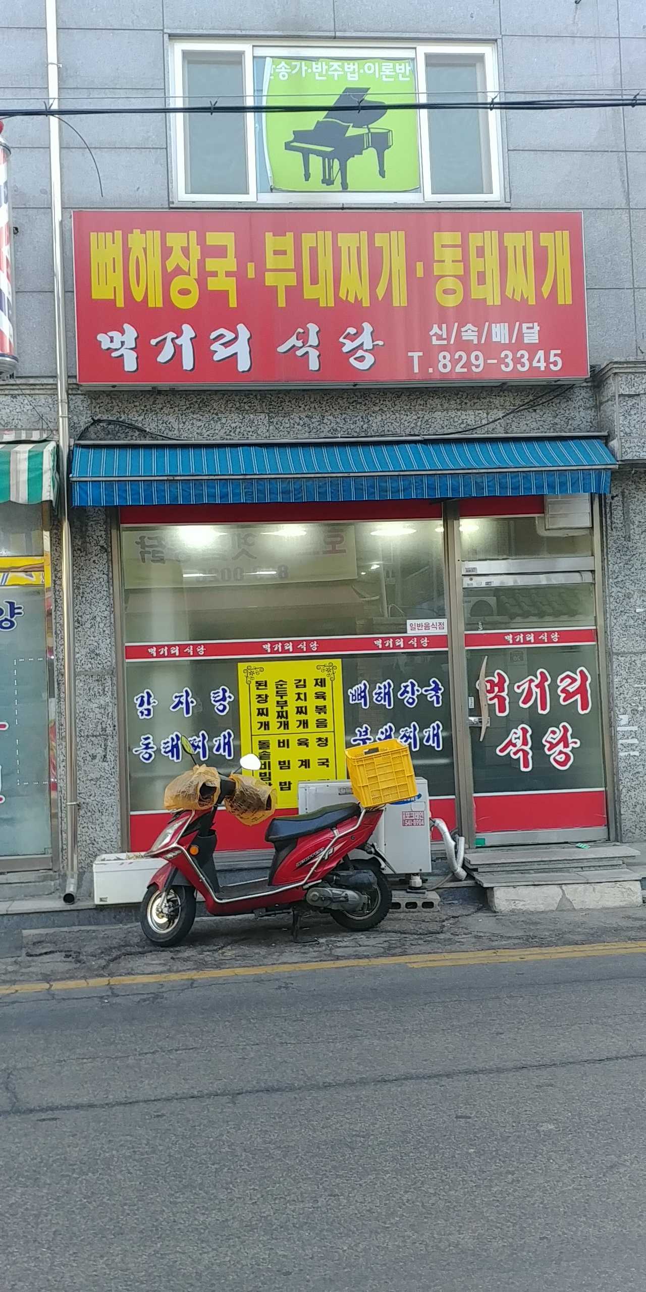 먹거리식당