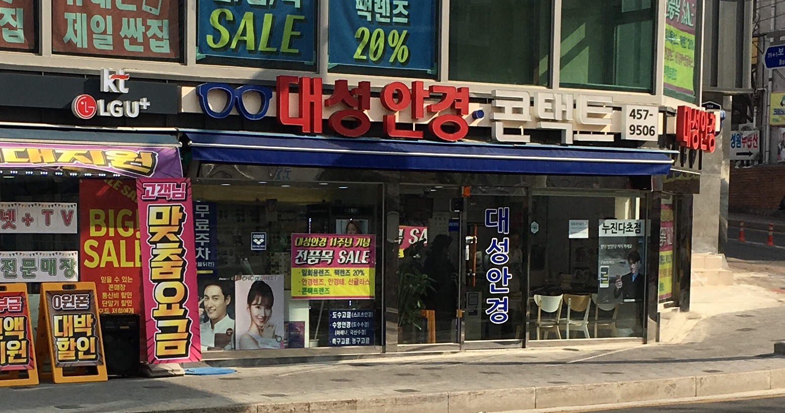 대성안경원 대표 이미지