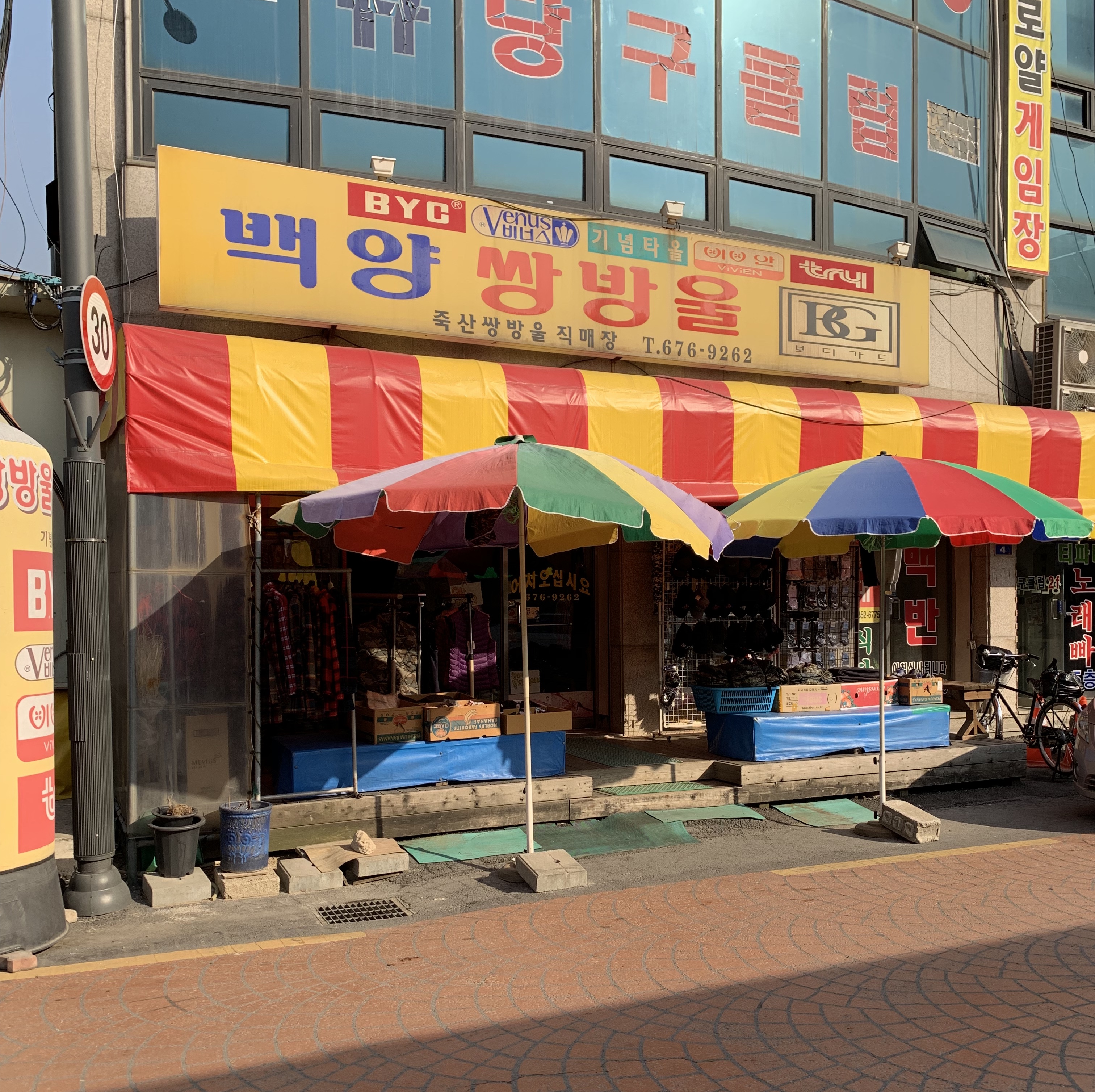 백양쌍방울죽산쌍방울직매장