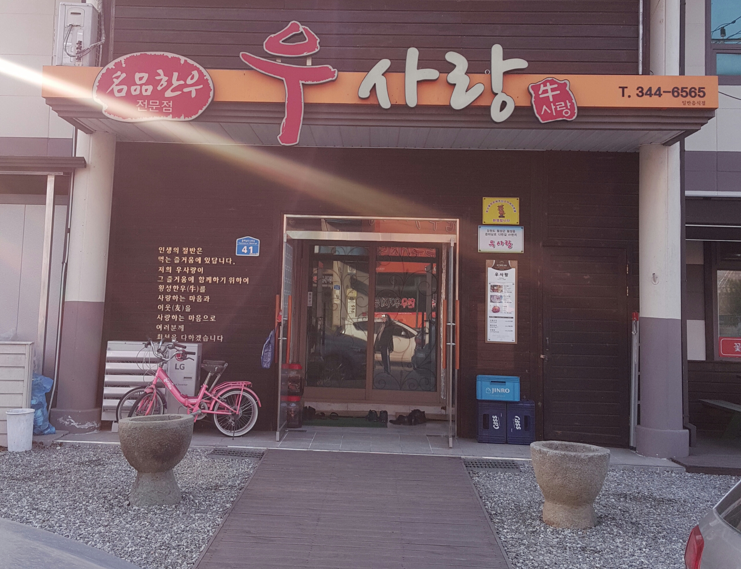 우사랑