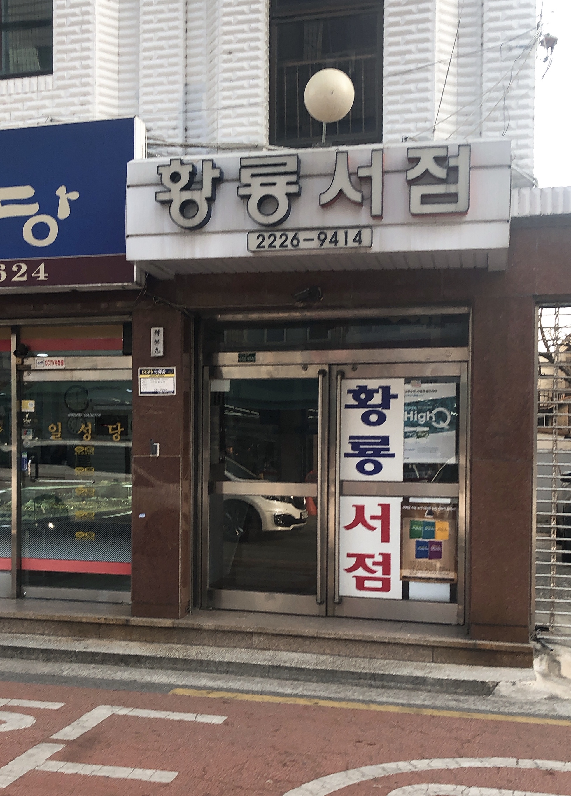 황룡서점