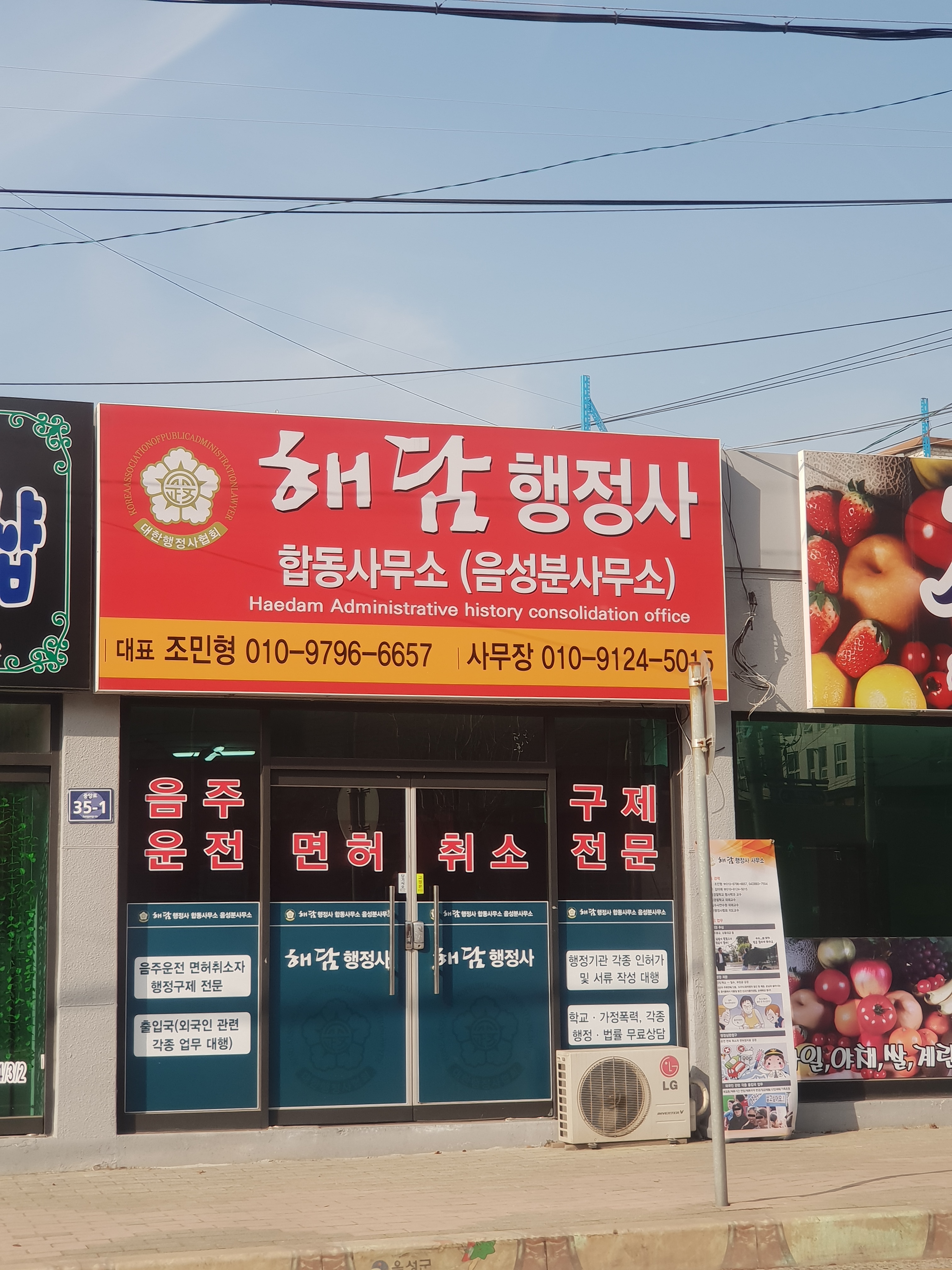 해담 행정사