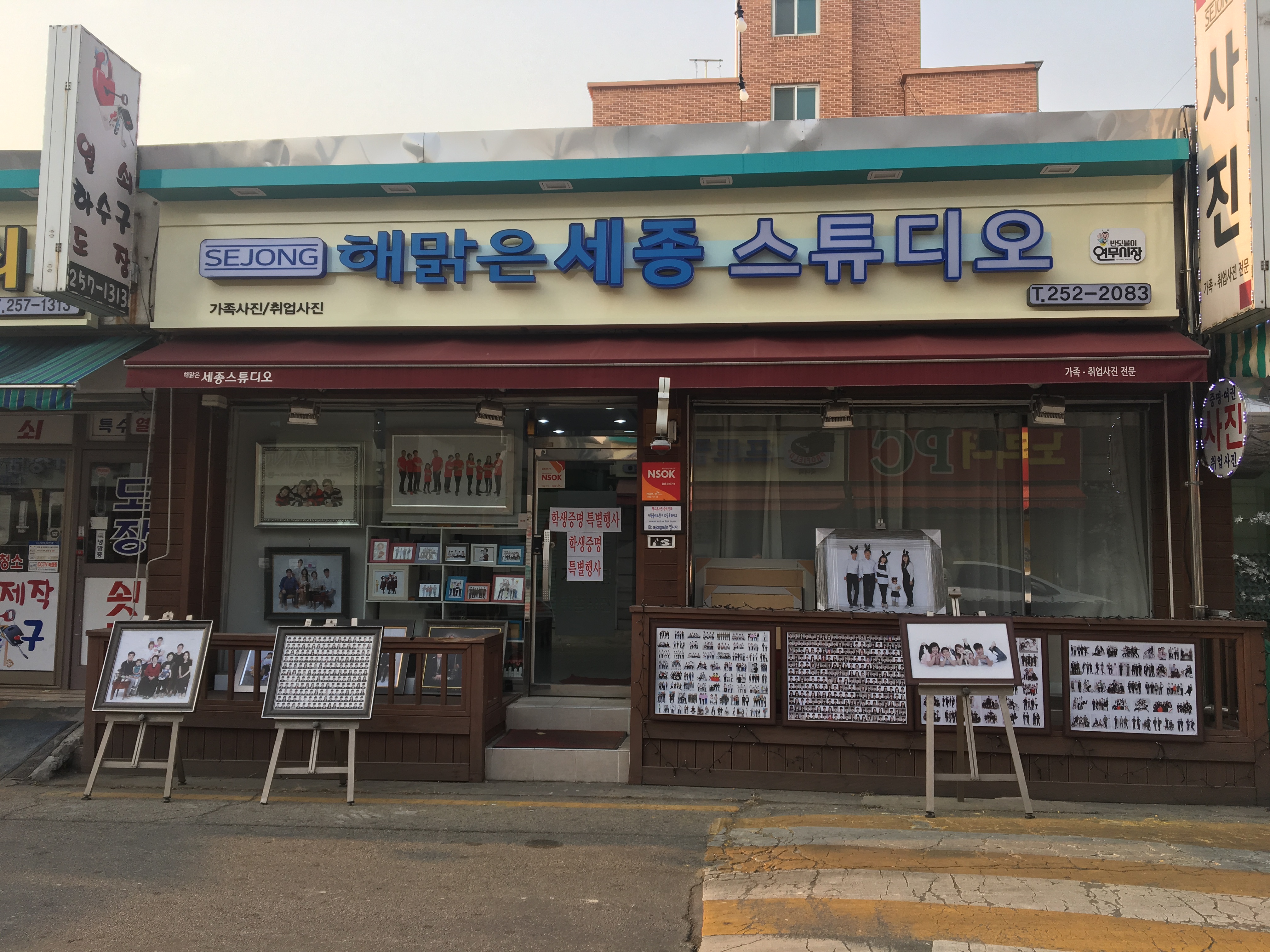 해맑은세종스튜디오