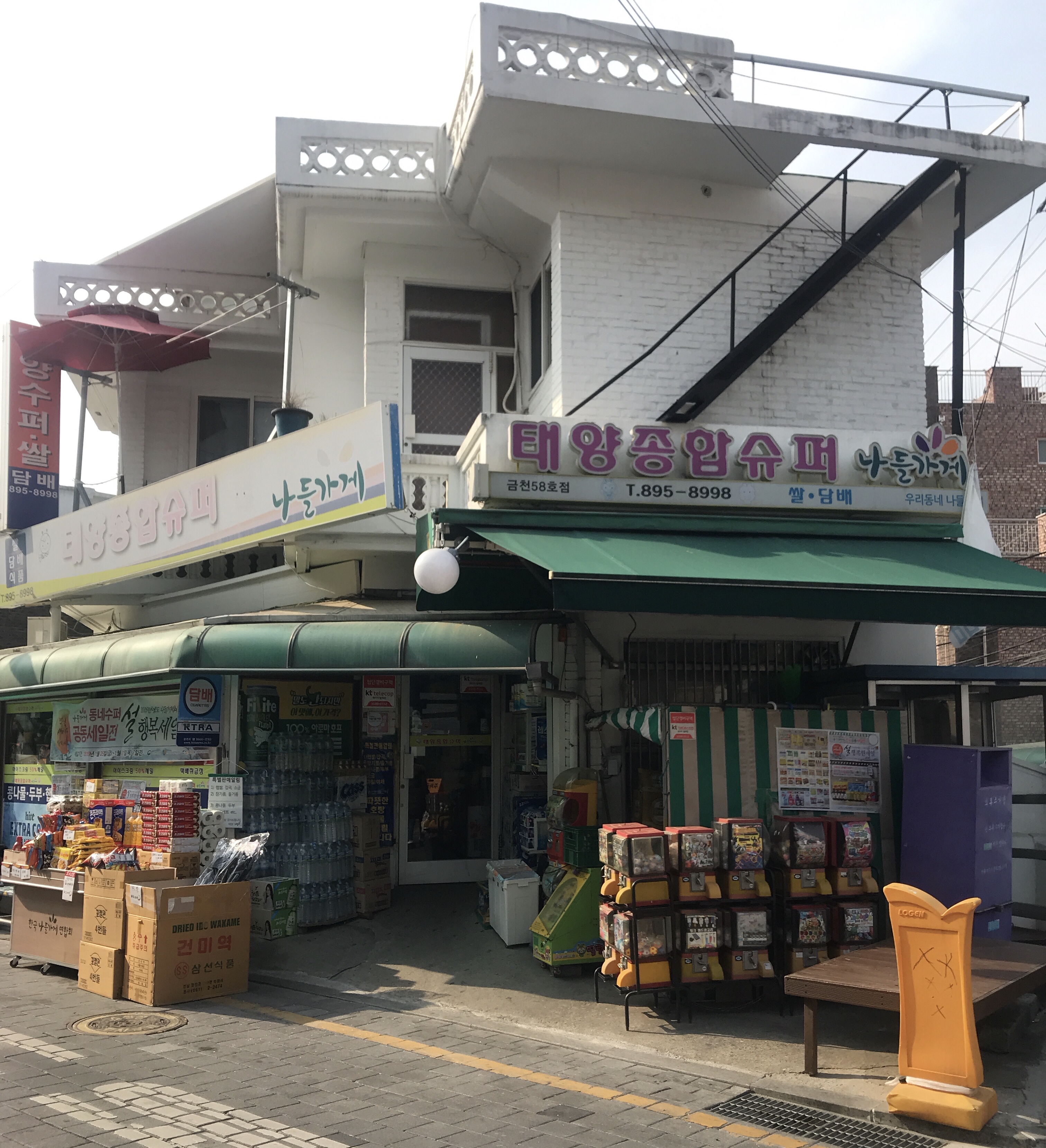 나들가게 태양종합슈퍼