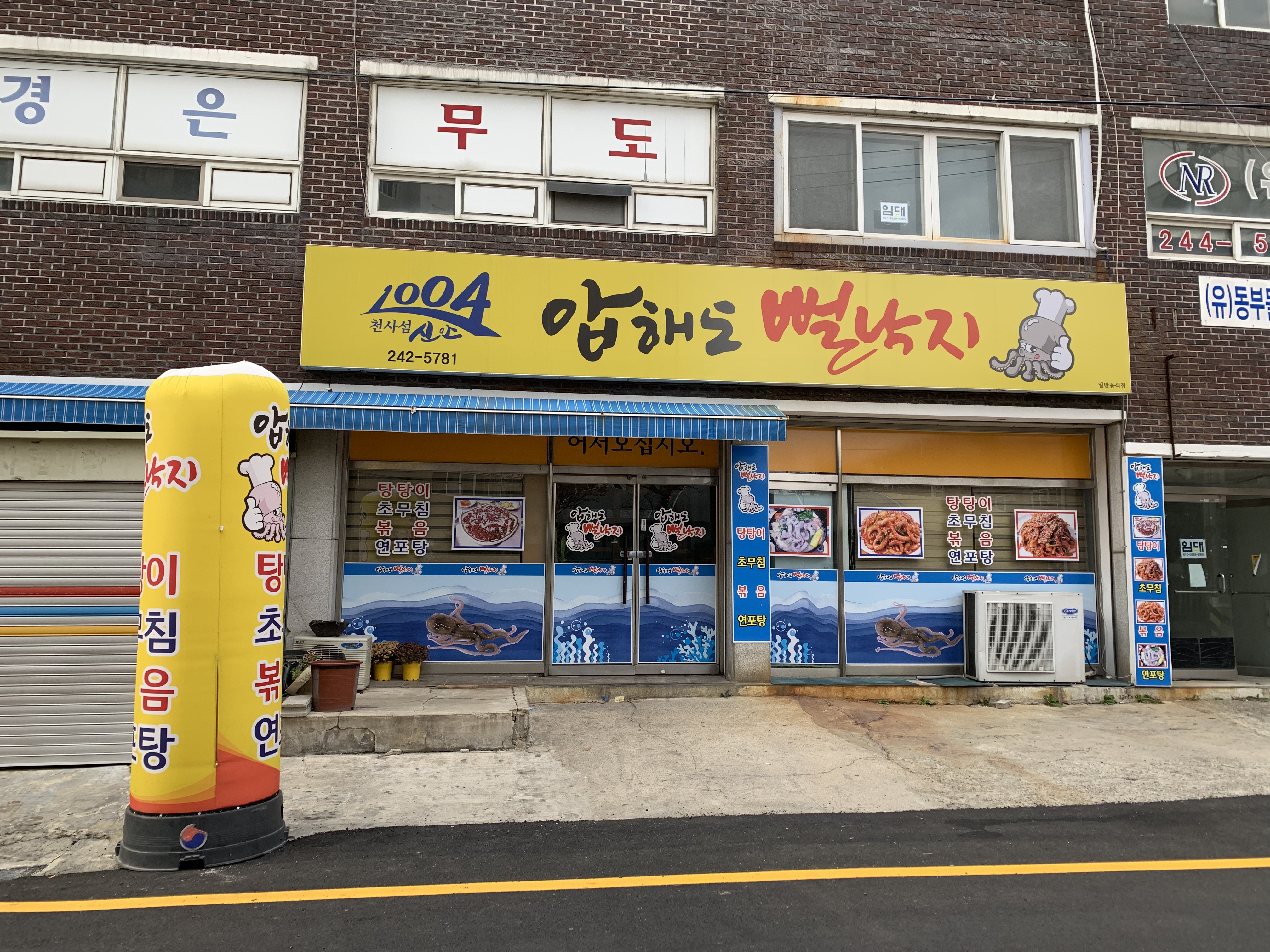 압해도뻘낙지 설명사진