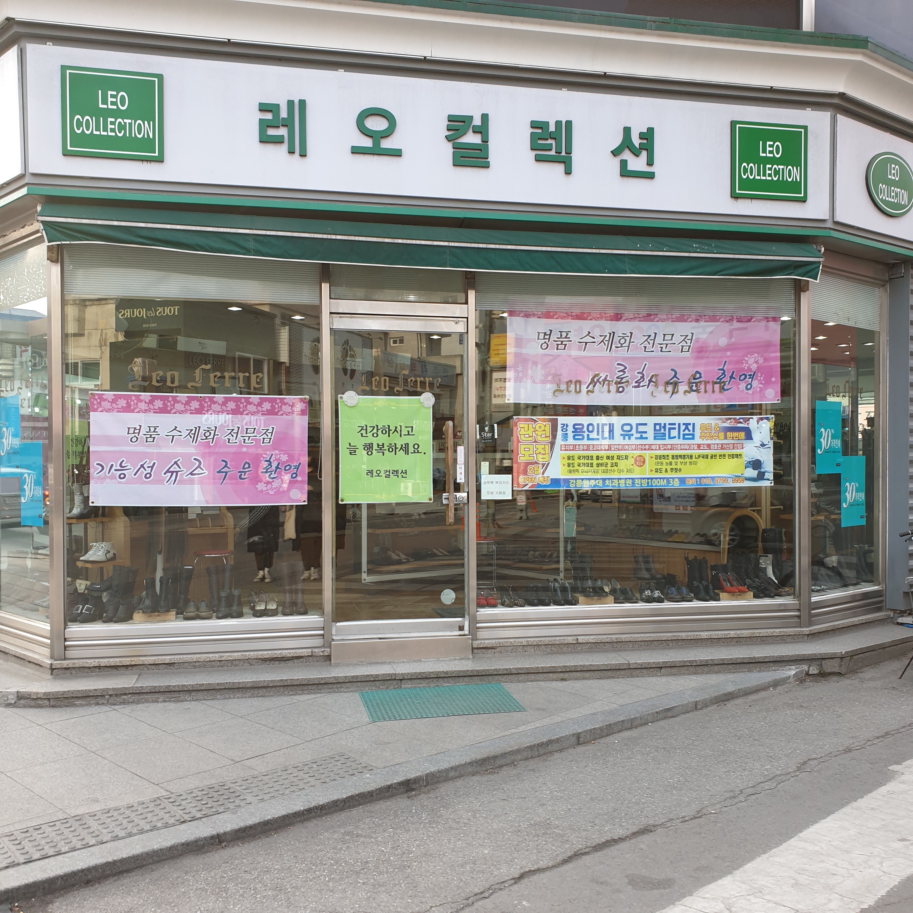 레오컬렉션