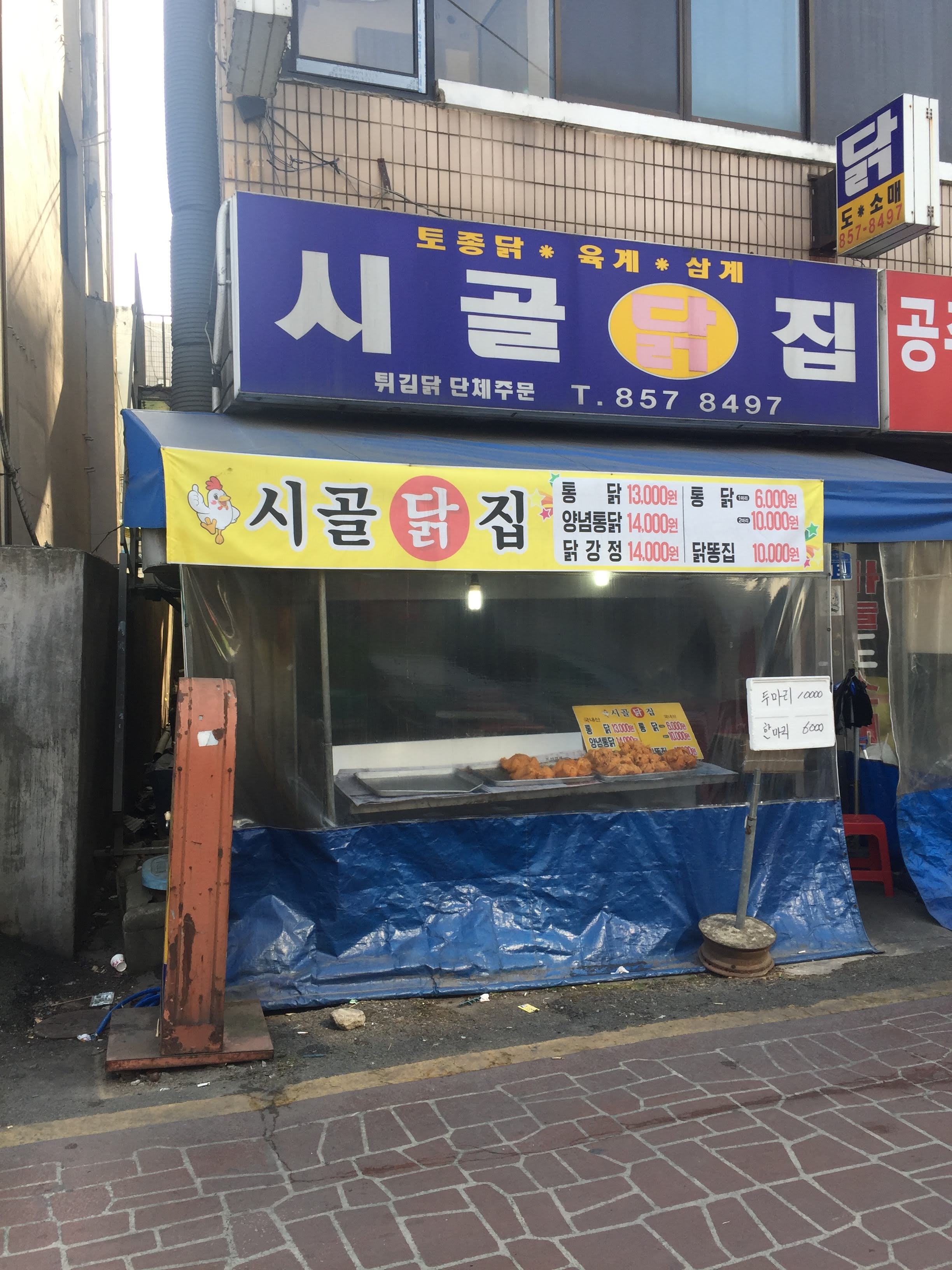 시골닭집