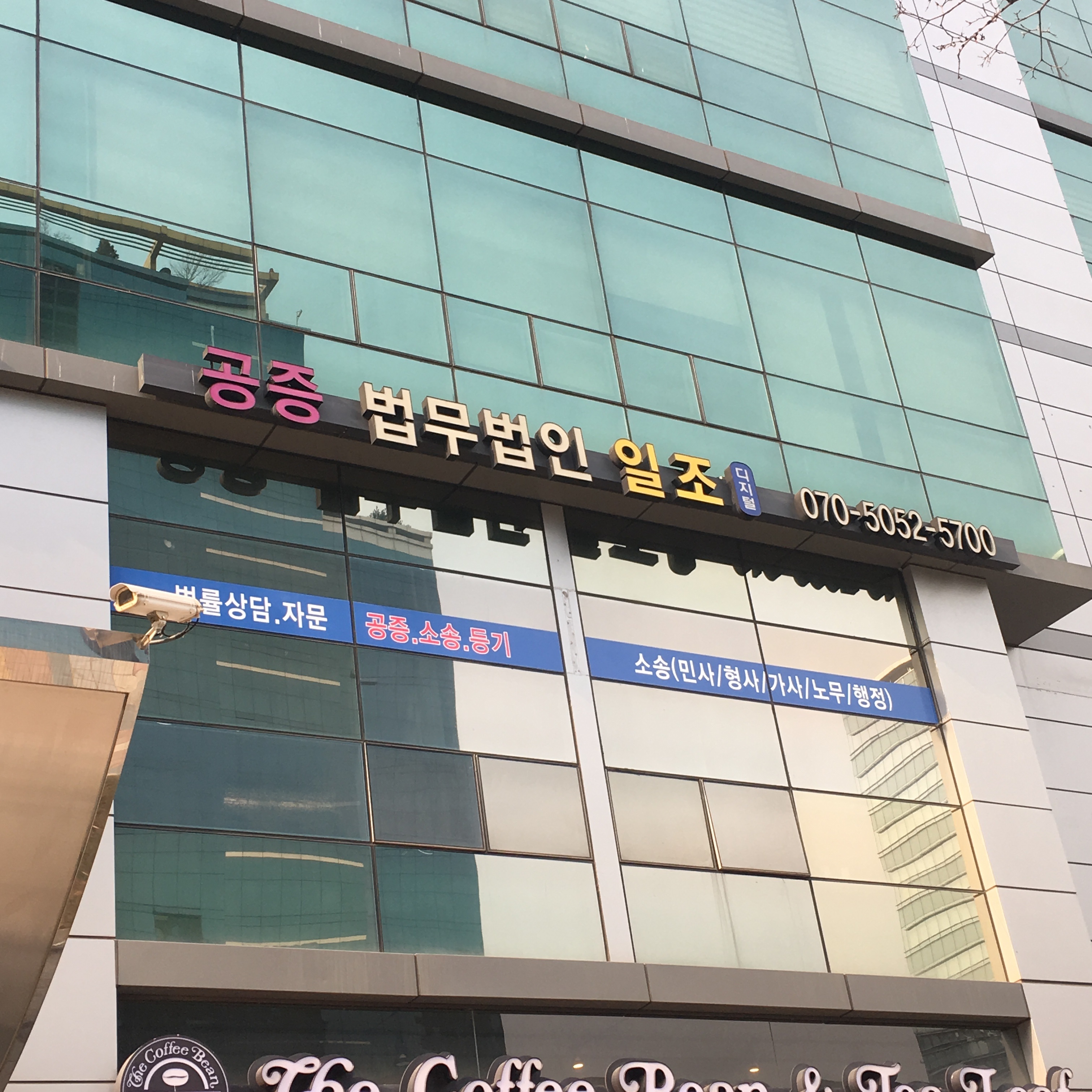 법무법인 일조 대표 이미지