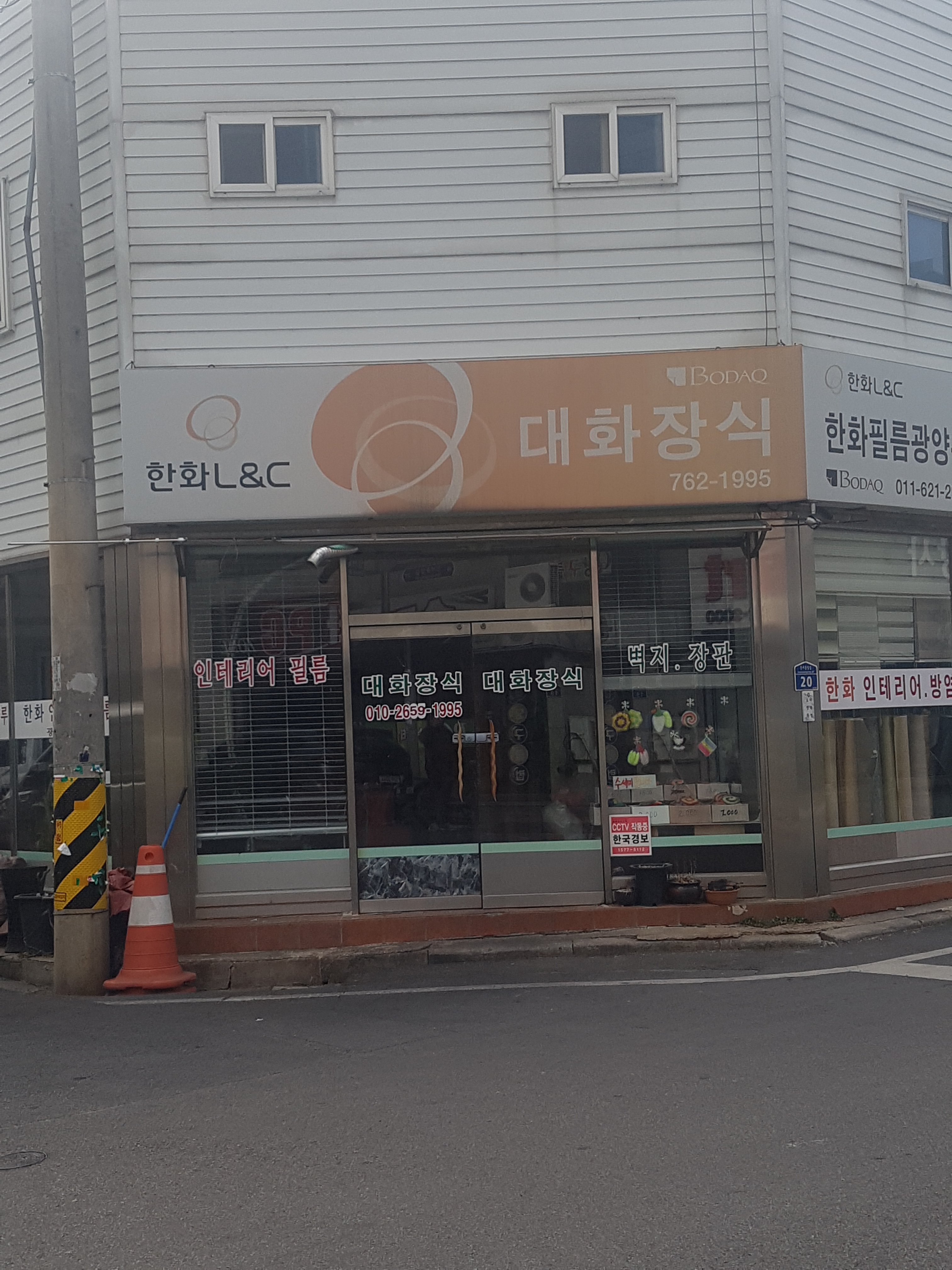 한화L&C 대화장식