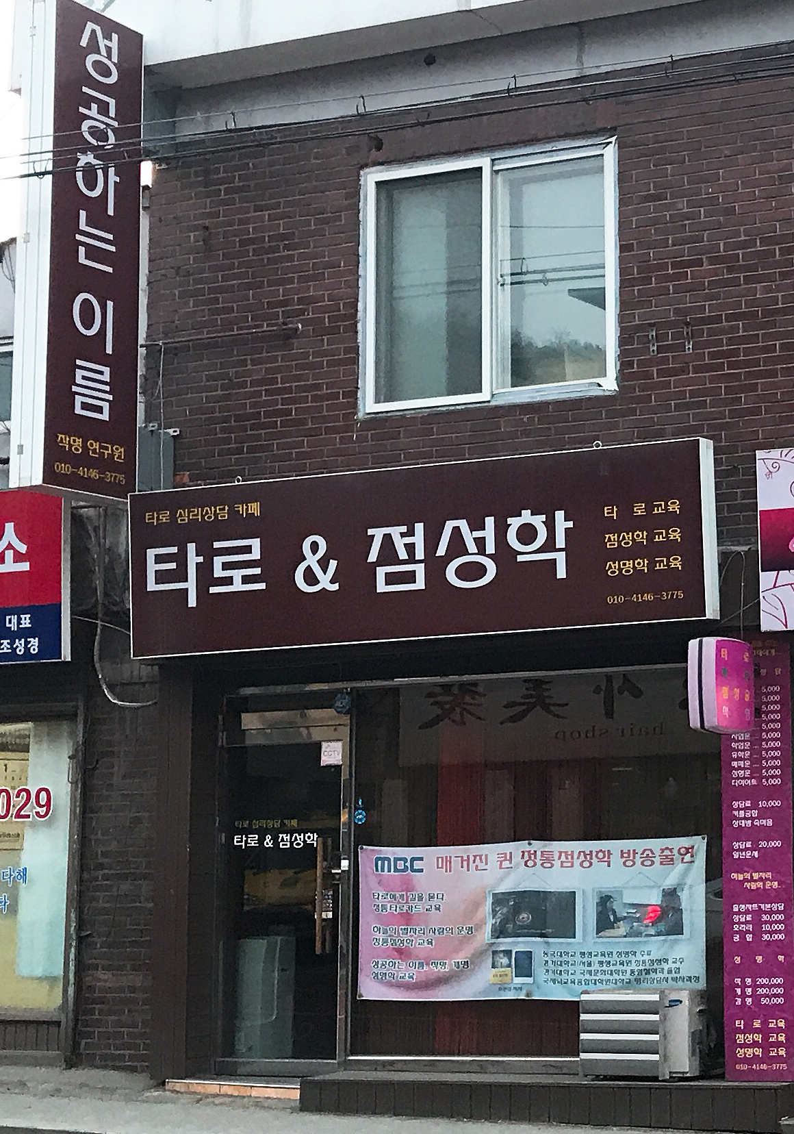 타로&점성학