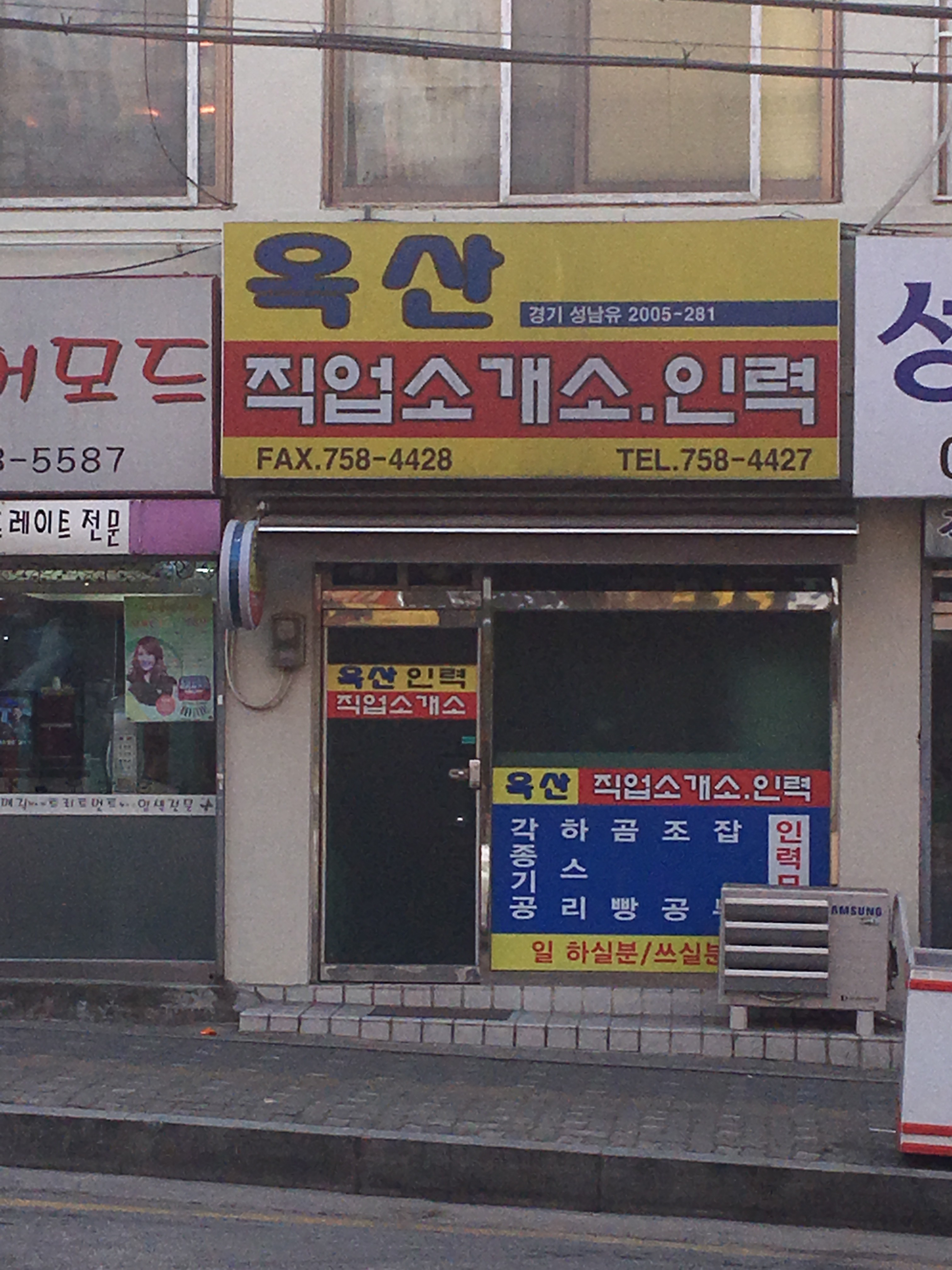 옥산직업소개소