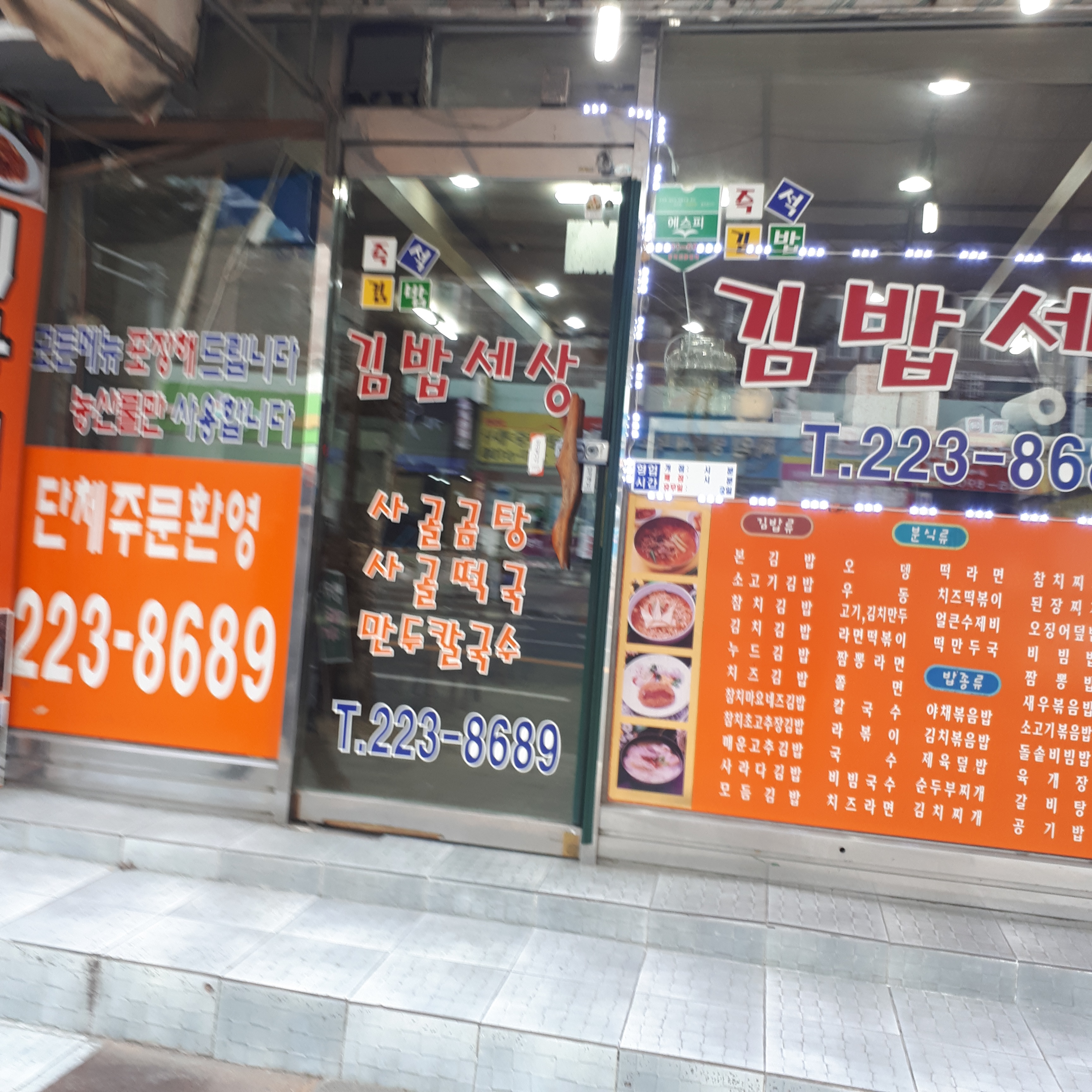 김밥세상 삼천점 대표 이미지