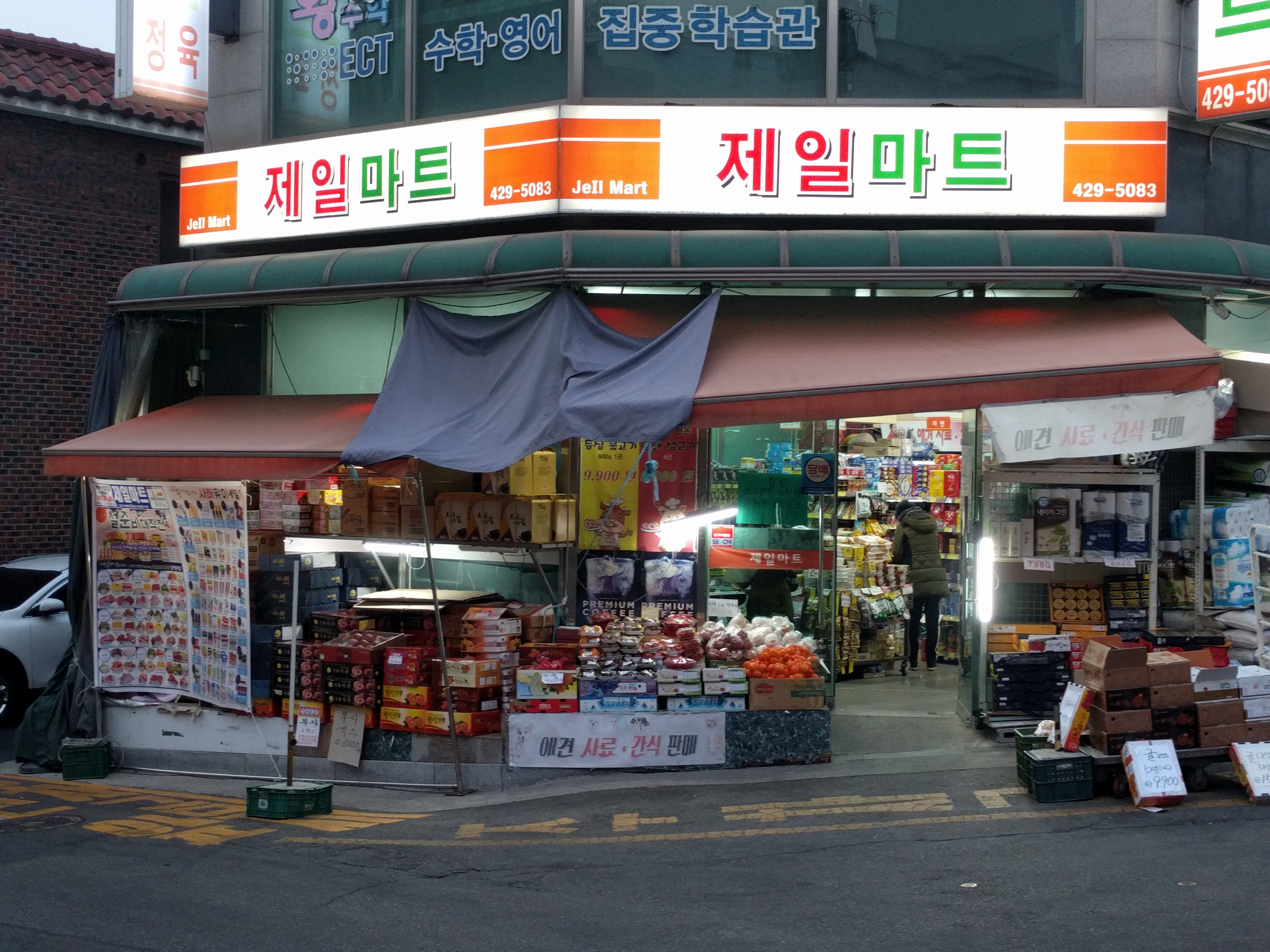 제일마트