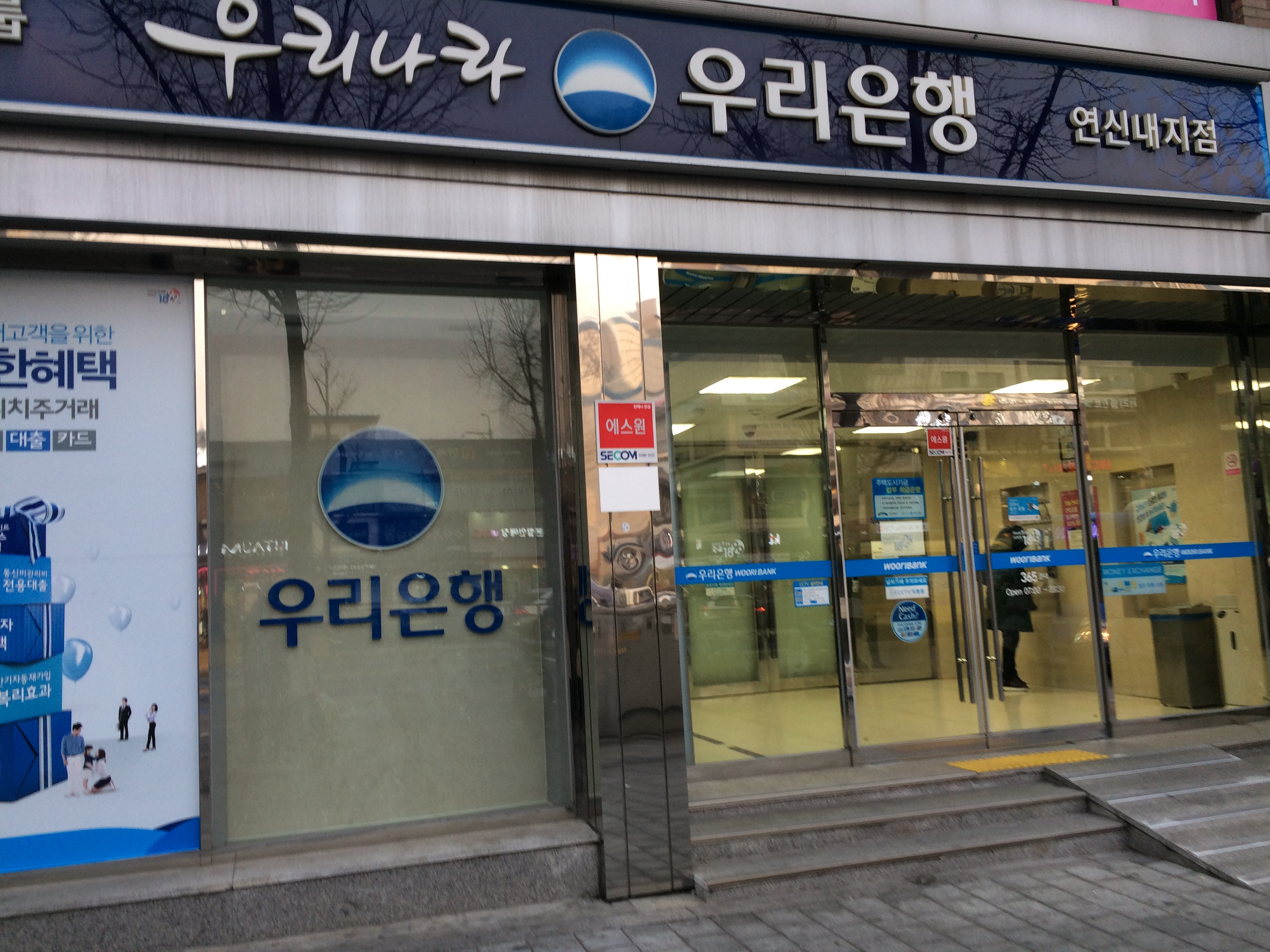 우리은행 연신내지점