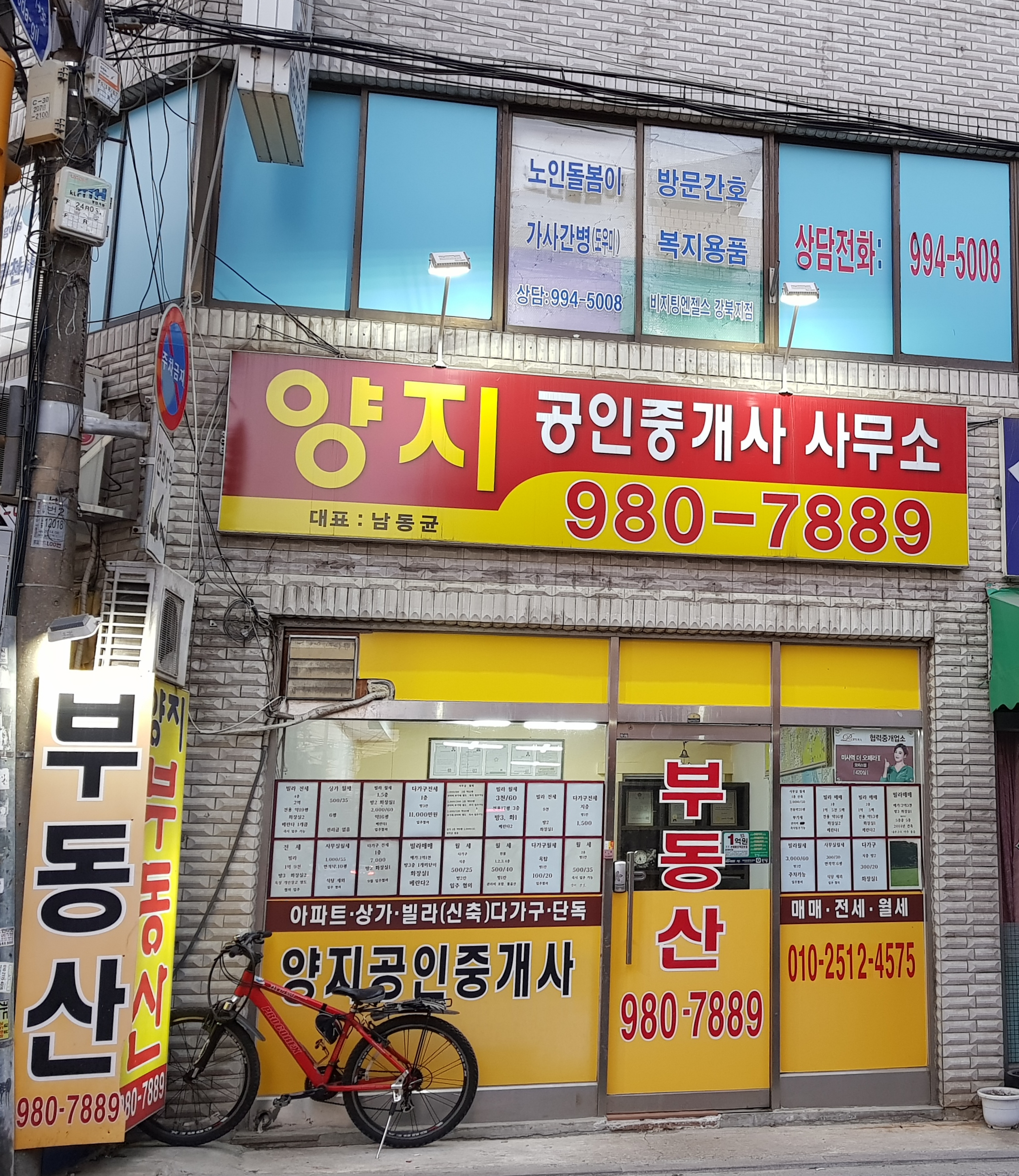 양지부동산공인중개사사무소