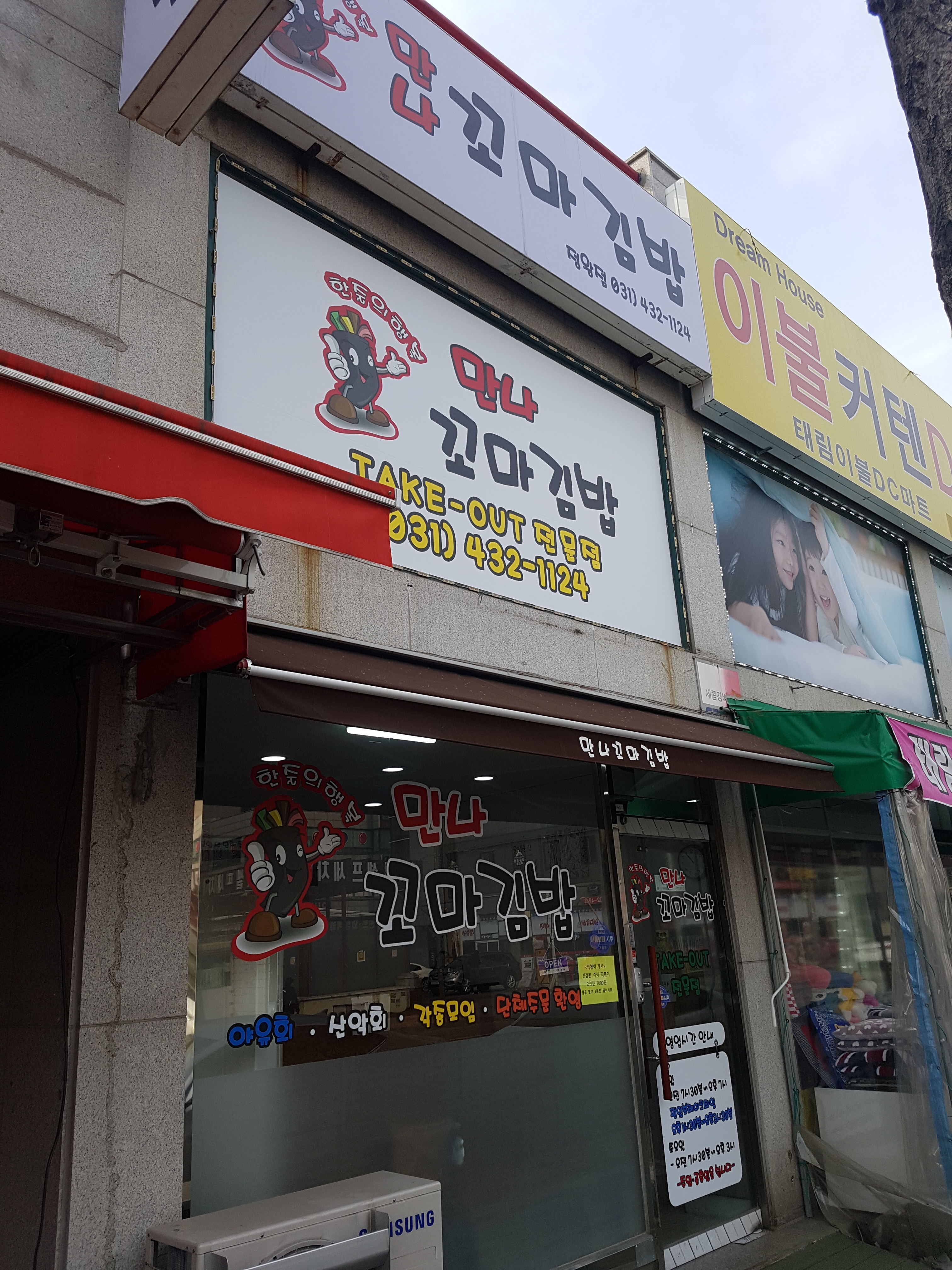 만나꼬마김밥 정왕점