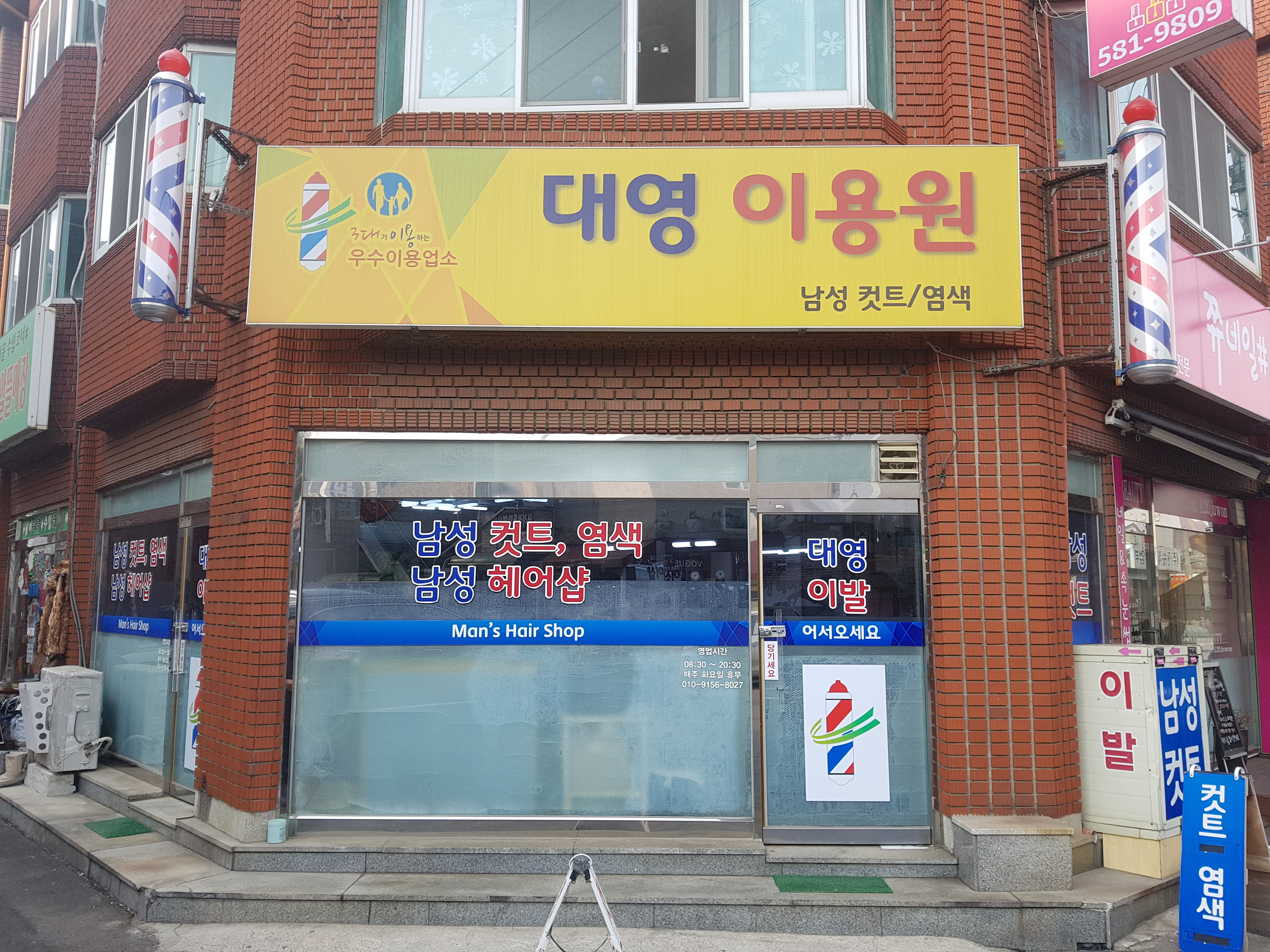 대영이용원