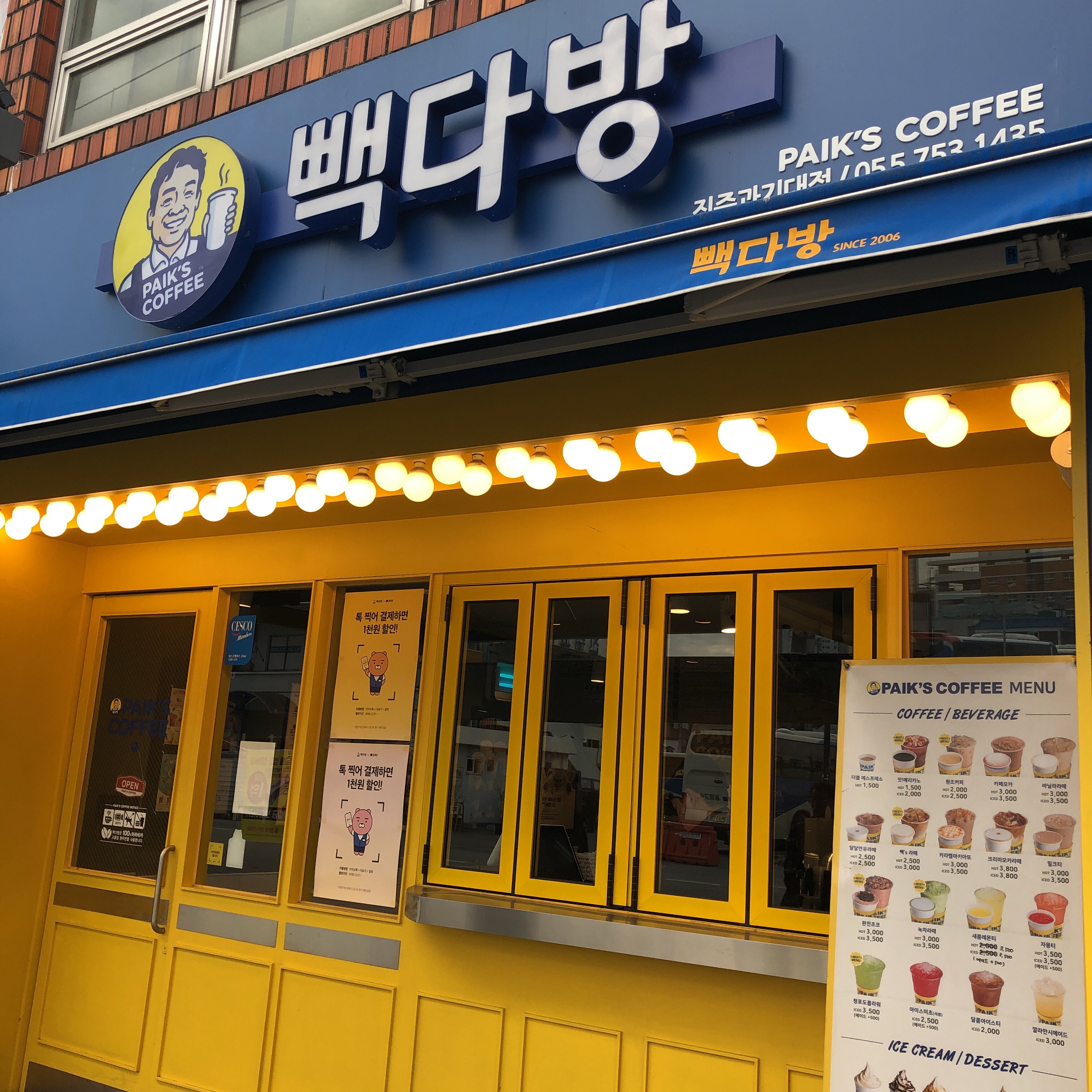 빽다방 진주과기대점