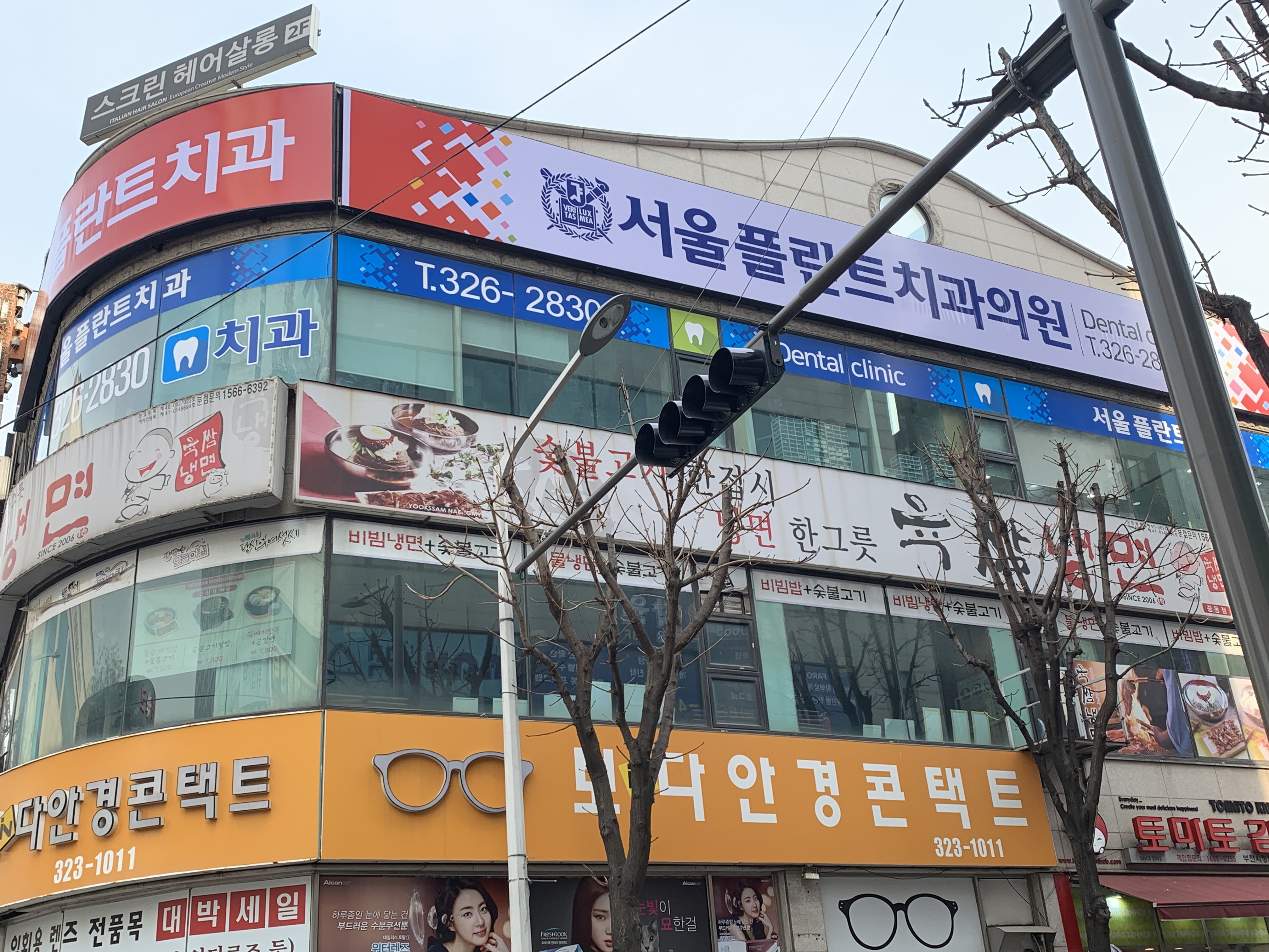 서울플란트치과의원