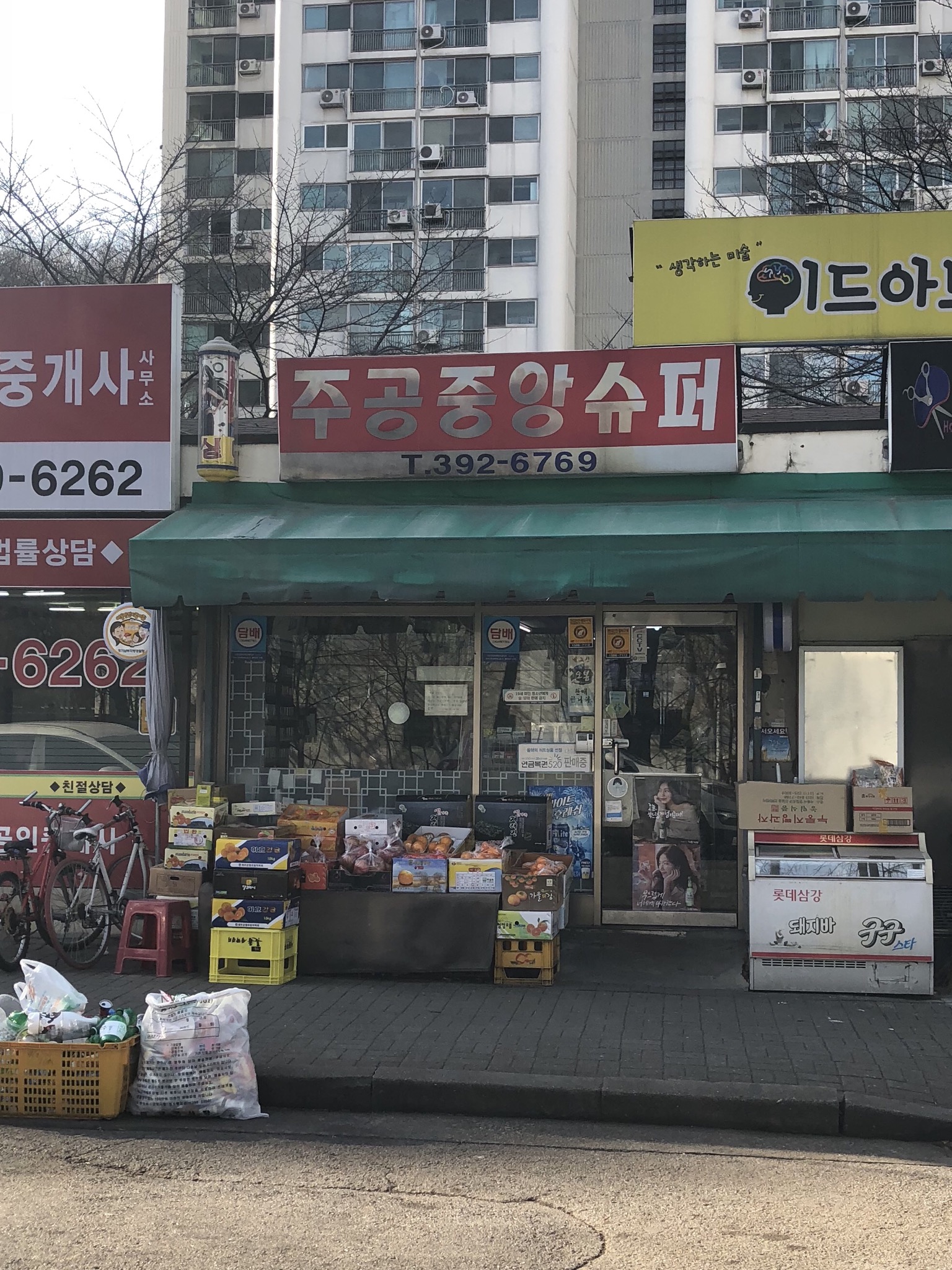주공중앙슈퍼