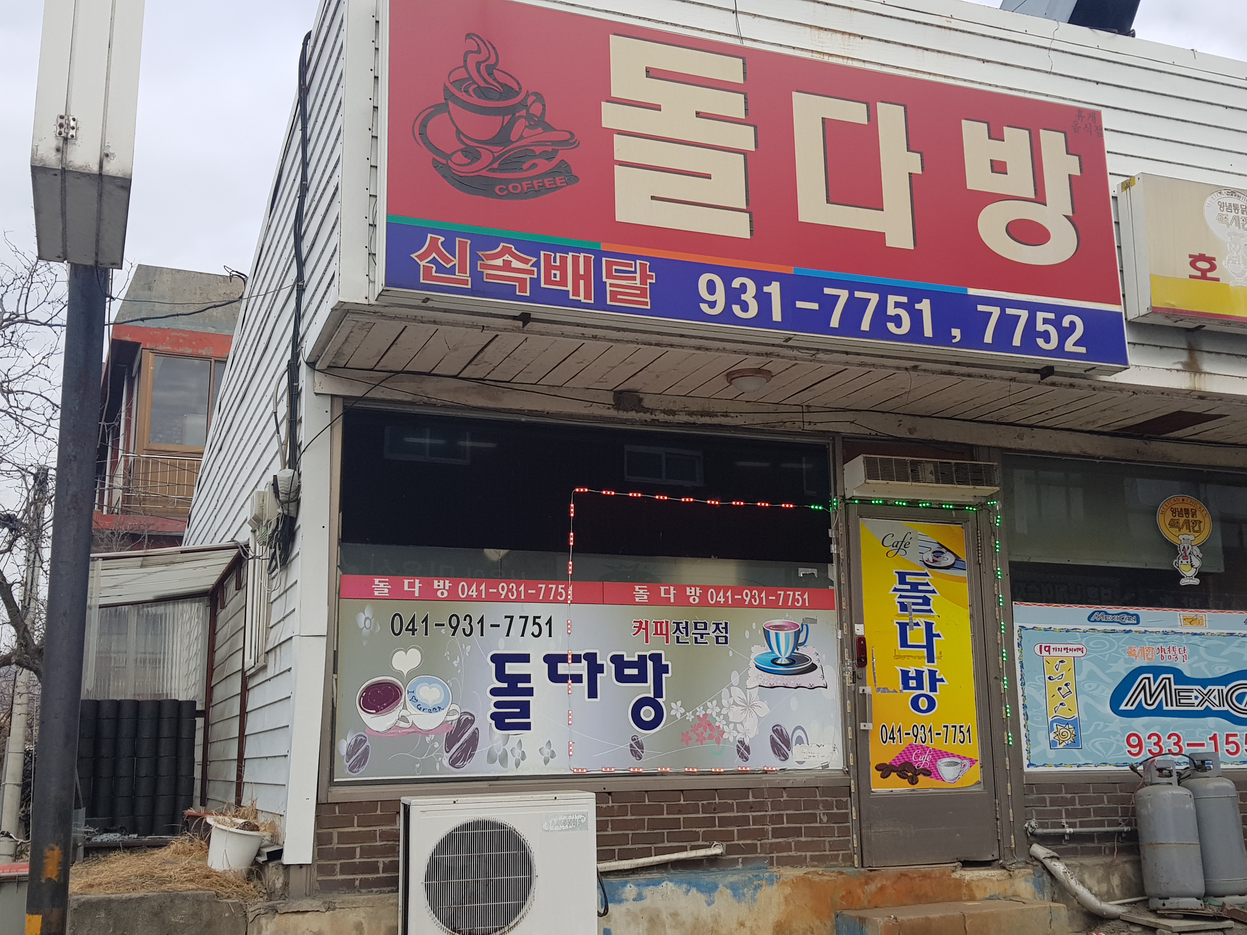 돌다방