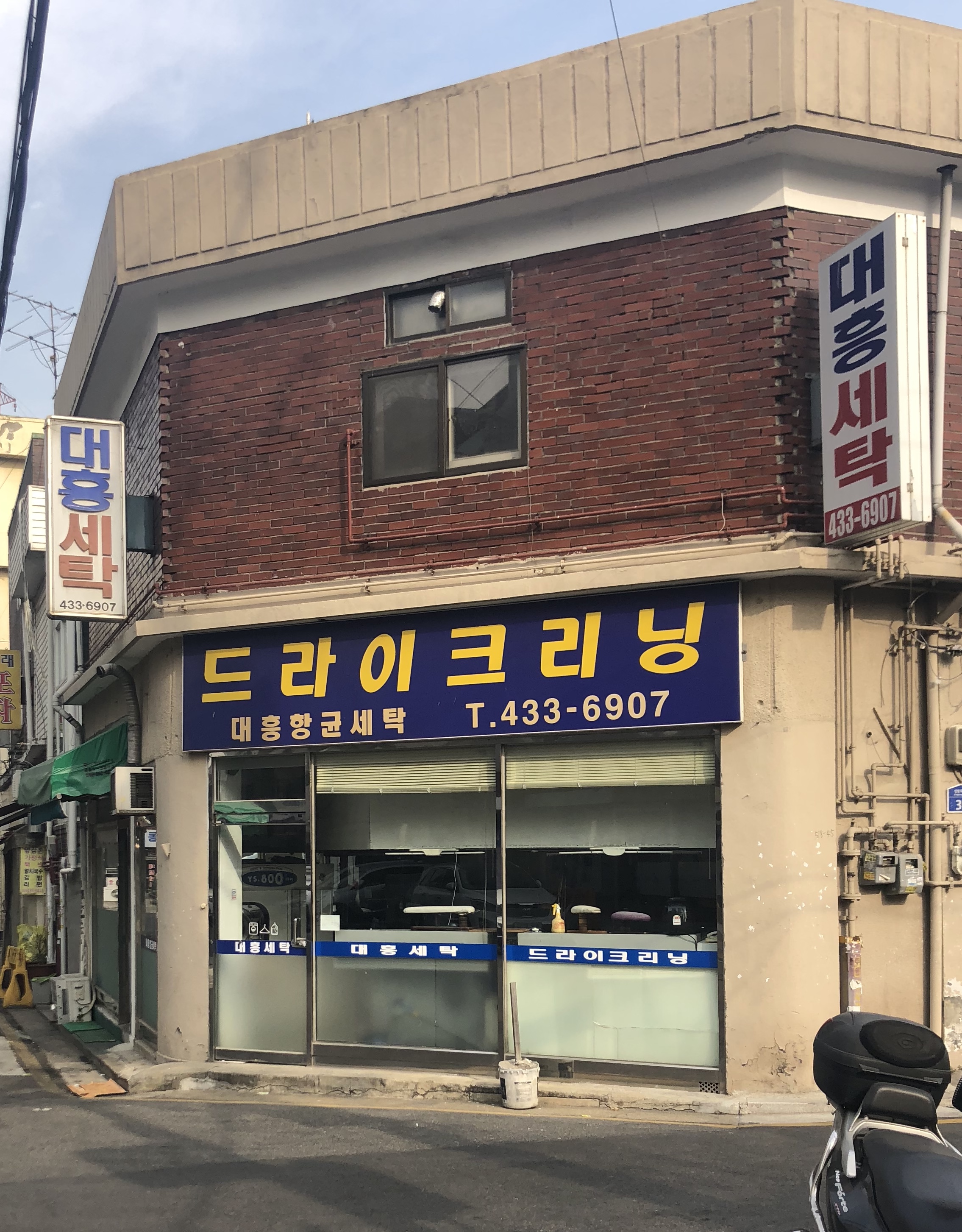 대흥세탁